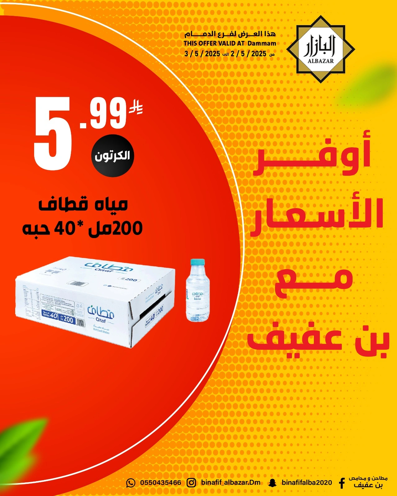 Página 2 en Ofertas de fin de semana en BIN AFIF Arabia Saudita