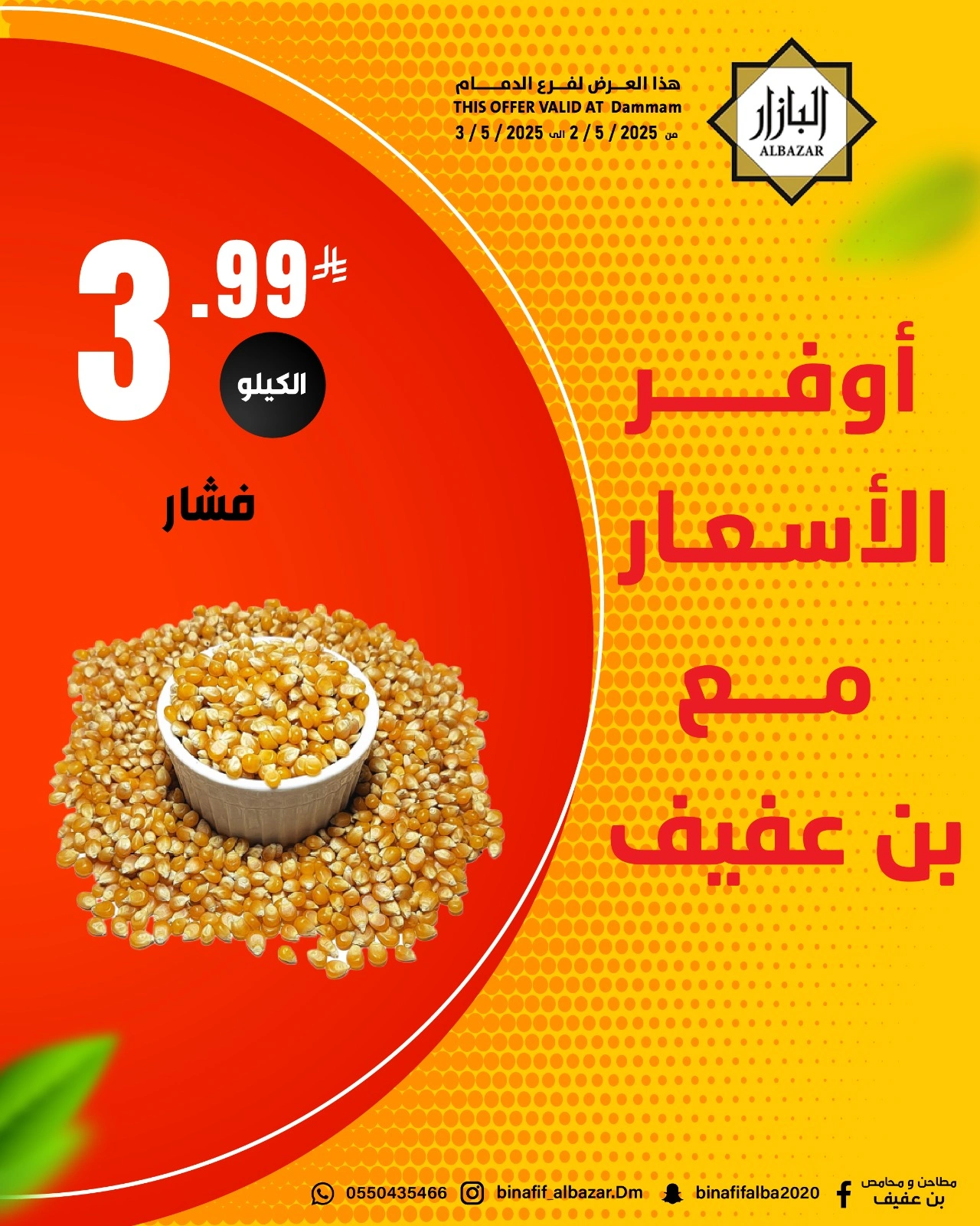 Página 7 en Ofertas de fin de semana en BIN AFIF Arabia Saudita