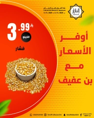 Page 7 in Weekend Deals at BIN AFIF Saudi Arabia