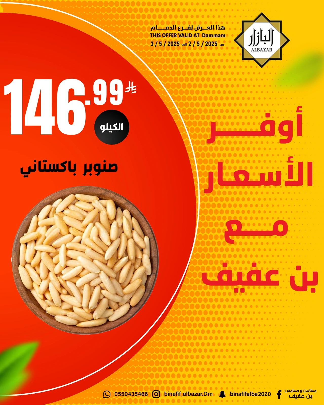 Página 6 en Ofertas de fin de semana en BIN AFIF Arabia Saudita