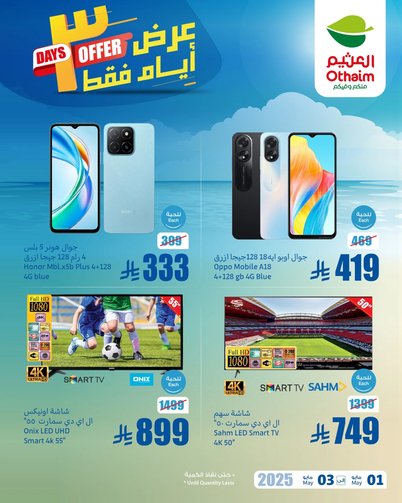 Página 3 en Ofertas de fin de semana en Mercados Othaim Arabia Saudita
