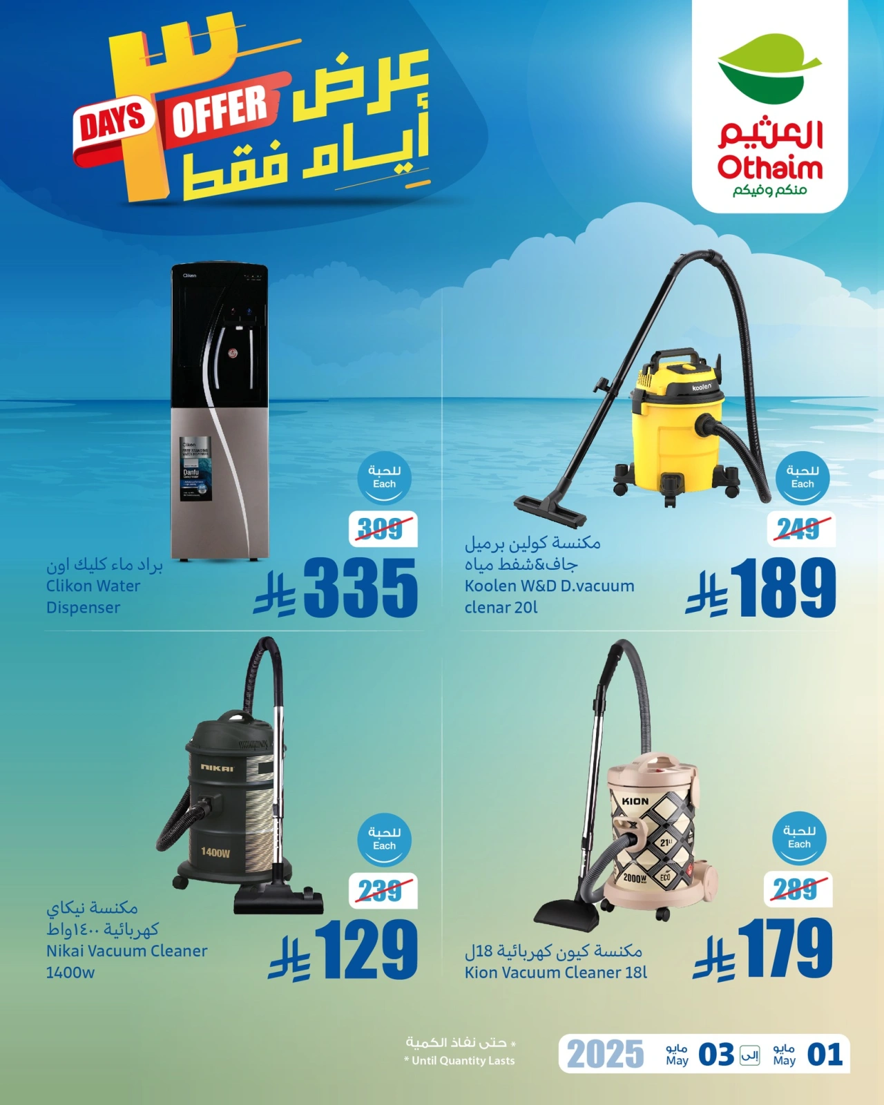 Página 4 en Ofertas de fin de semana en Mercados Othaim Arabia Saudita