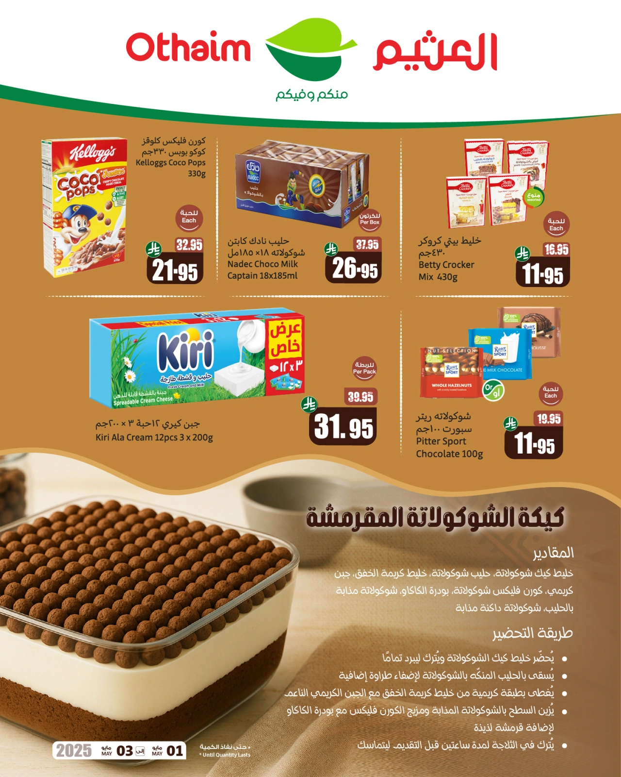 Page 2 in Giveaway offers at Othaim Markets Saudi Arabia
