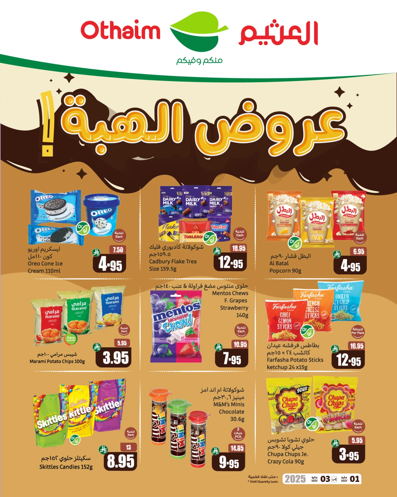 Page 1 in Giveaway offers at Othaim Markets Saudi Arabia