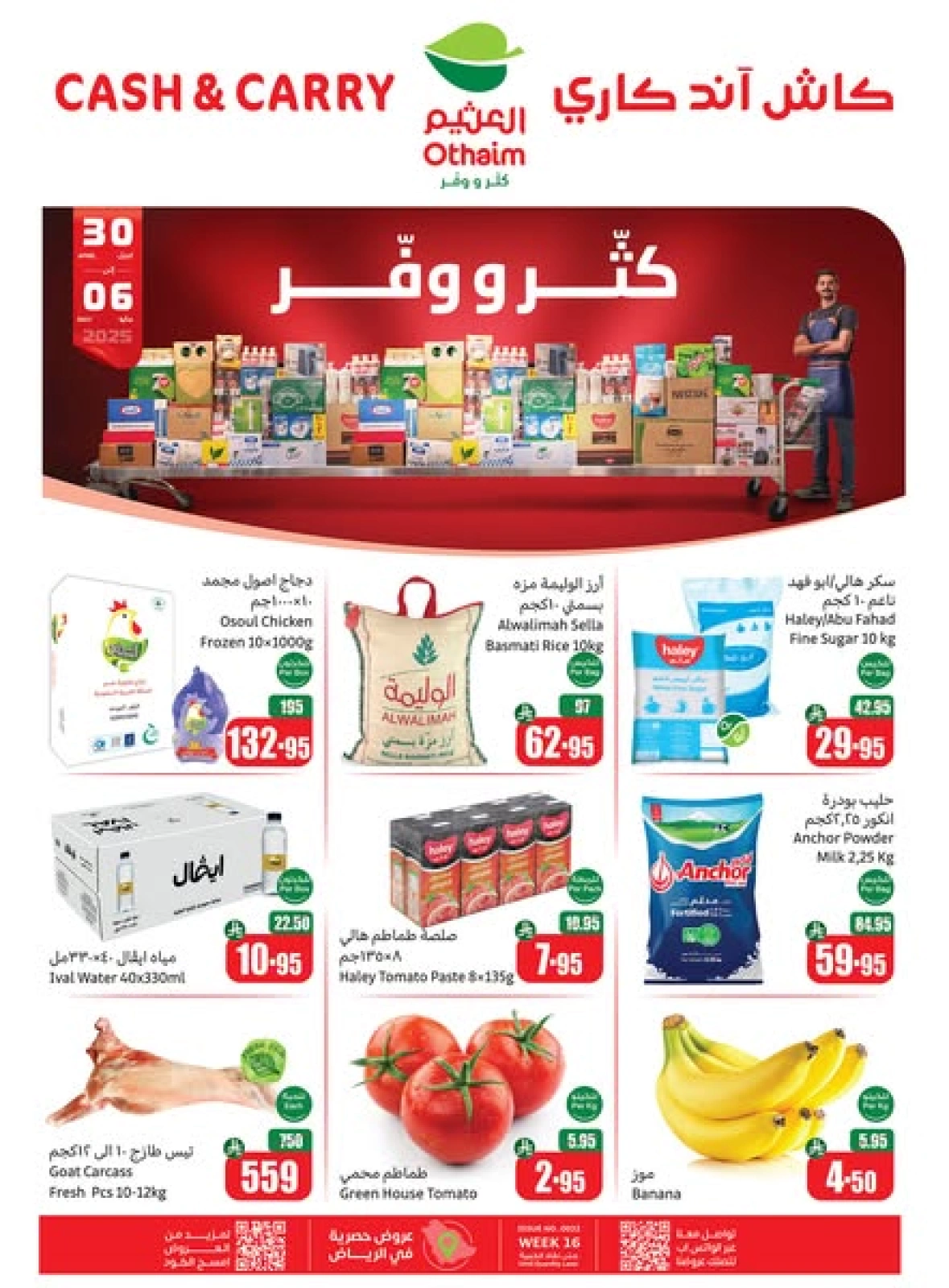 Página 1 en Ofertas y ahorra más - Cash and carry en Mercados Othaim Arabia Saudita