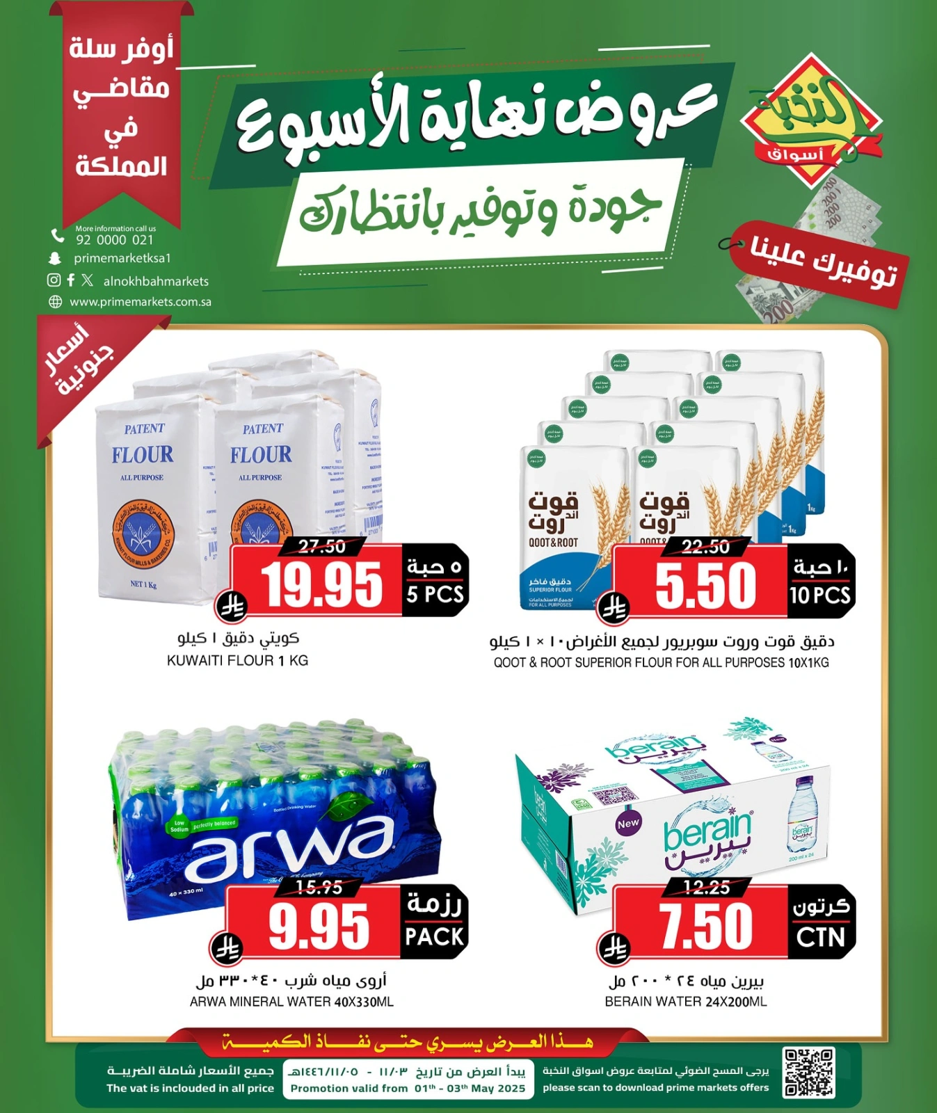 Página 5 en Ofertas de fin de semana en Prime Mercados Arabia Saudita