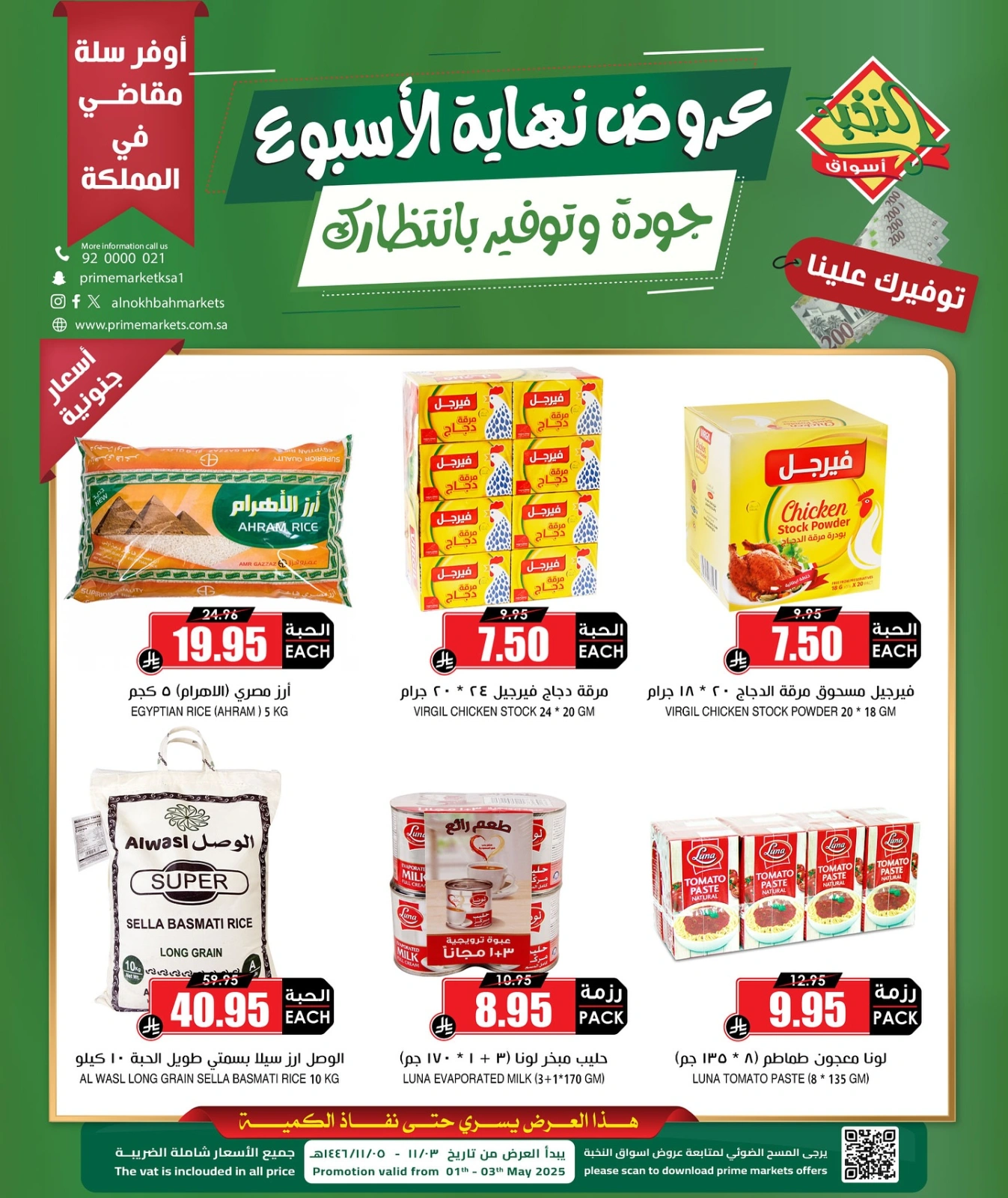 Página 6 en Ofertas de fin de semana en Prime Mercados Arabia Saudita