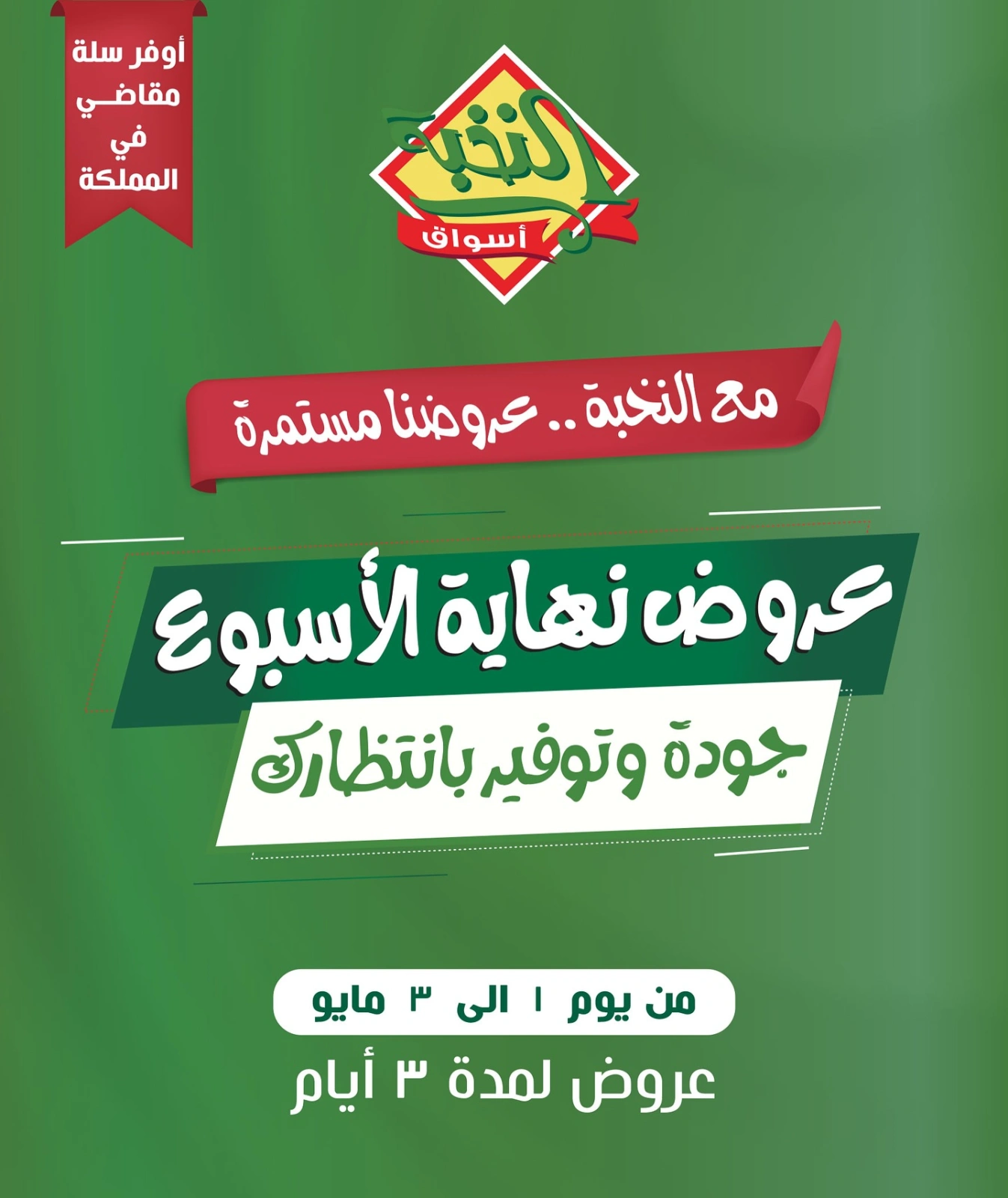 Página 1 en Ofertas de fin de semana en Prime Mercados Arabia Saudita