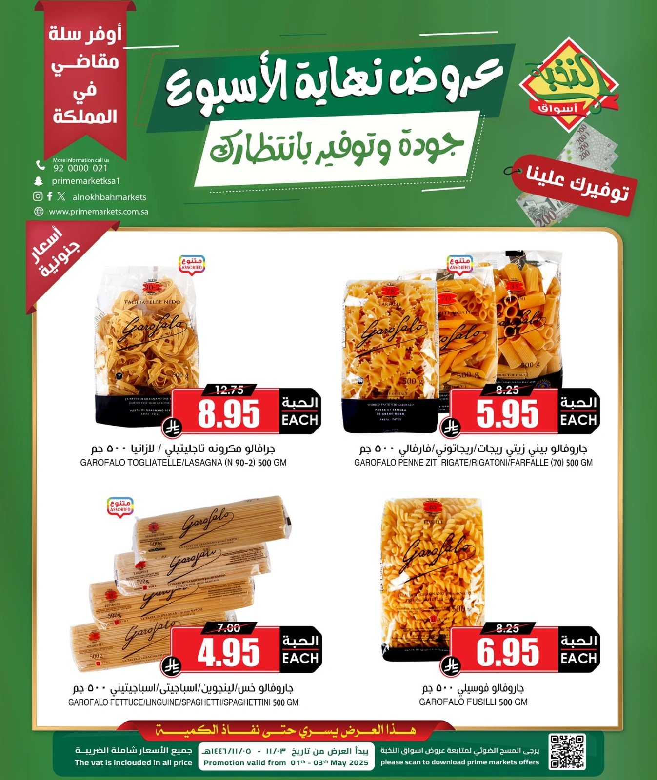 Página 3 en Ofertas de fin de semana en Prime Mercados Arabia Saudita