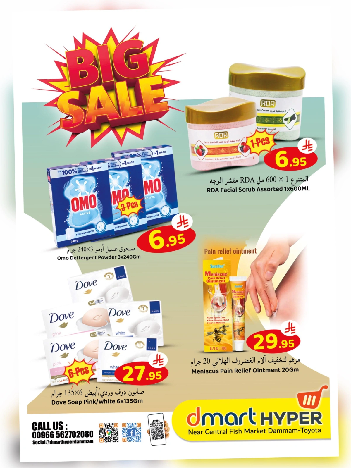 Página 4 en Grandes descuentos en Dmart Arabia Saudita