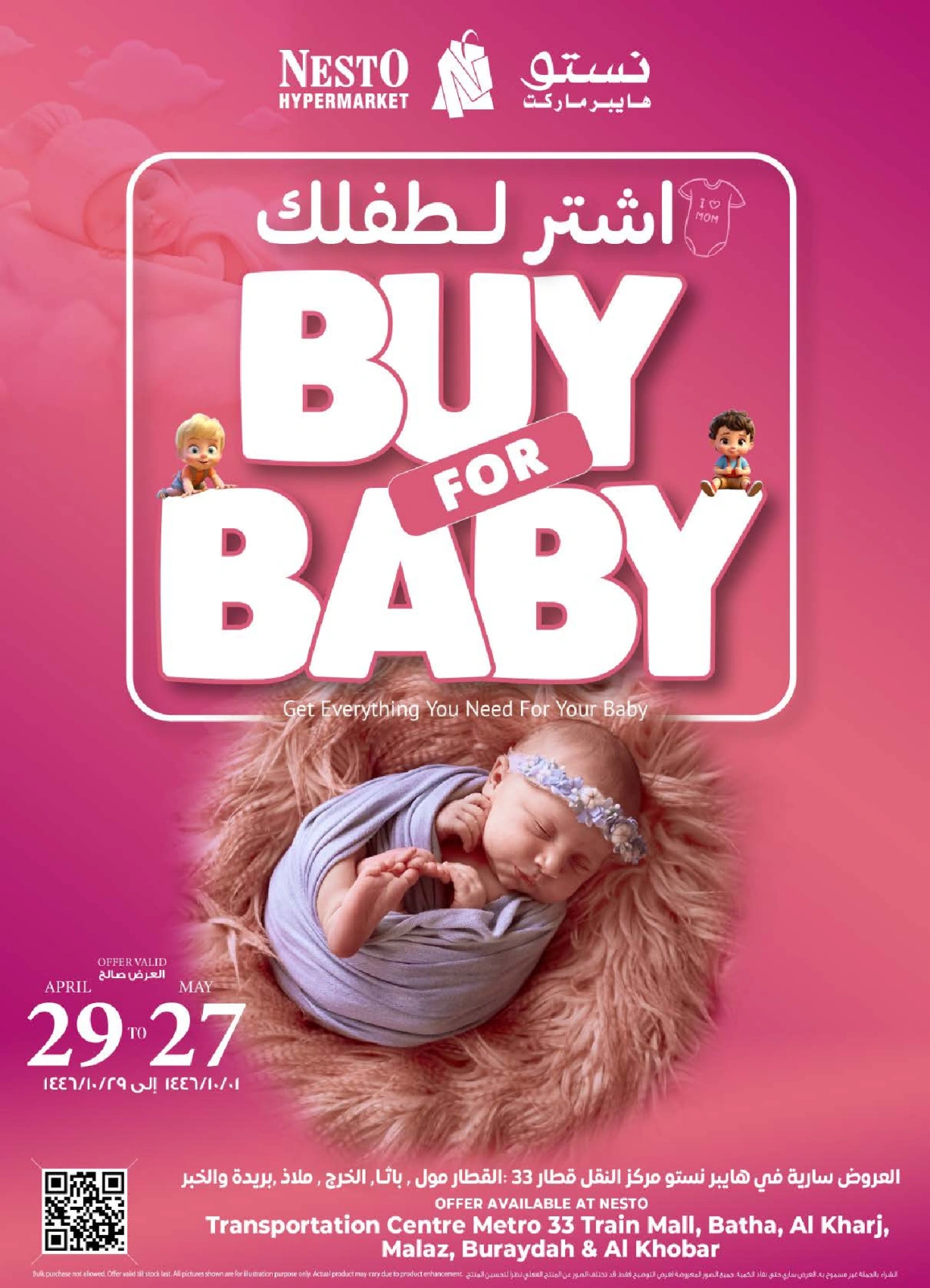 Página 1 en Ofertas para comprar para bebés - Ramas específicas en Nesto Arabia Saudita