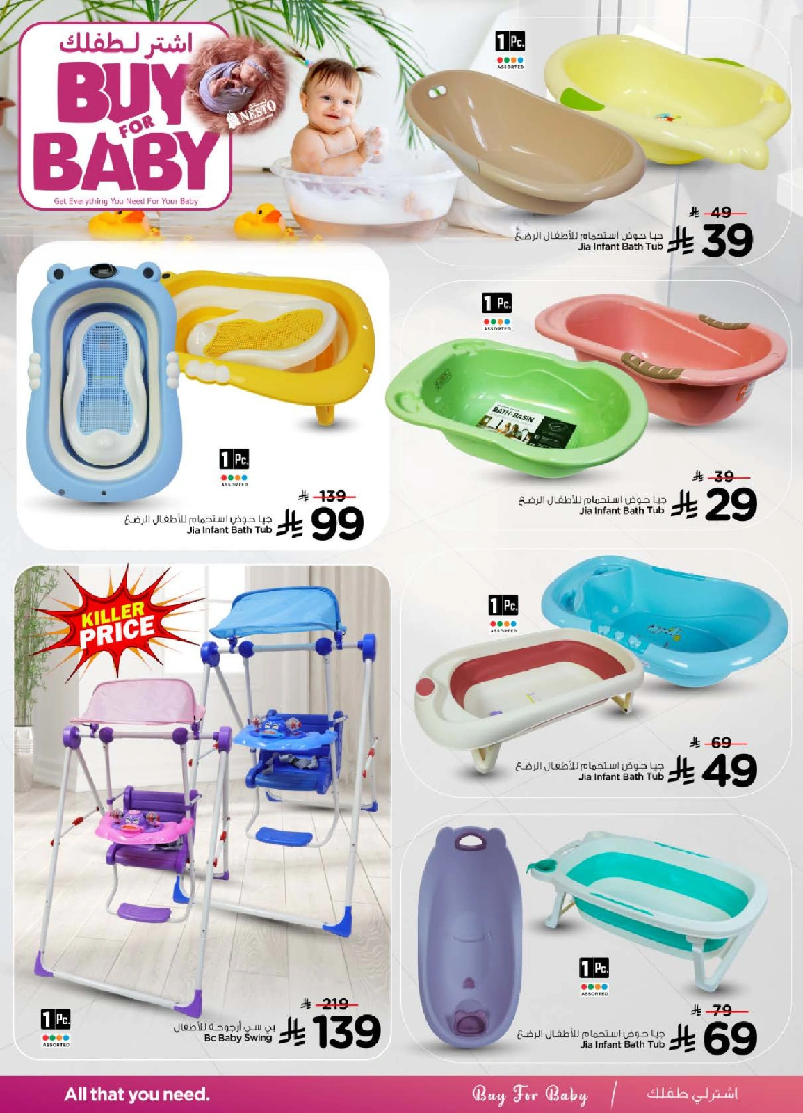 Página 4 en Ofertas para comprar para bebés - Ramas específicas en Nesto Arabia Saudita
