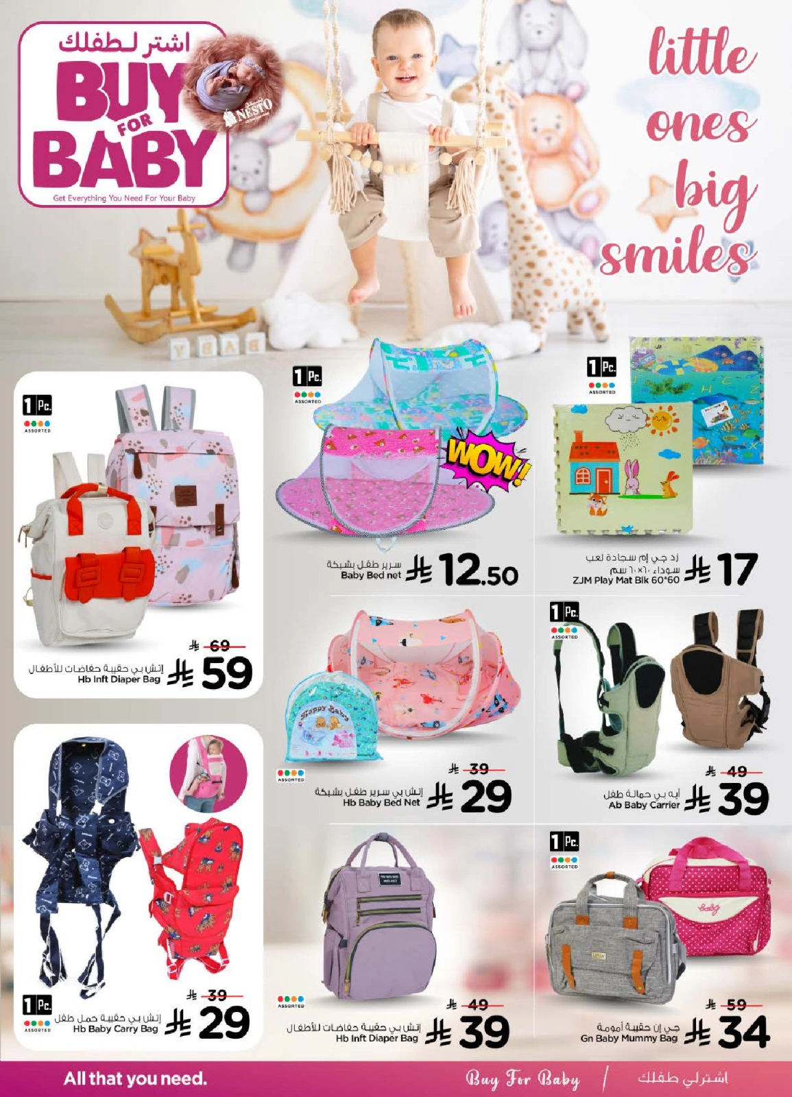 Página 6 en Ofertas para comprar para bebés - Ramas específicas en Nesto Arabia Saudita