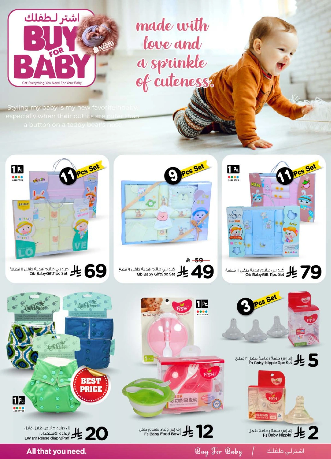 Página 7 en Ofertas para comprar para bebés - Ramas específicas en Nesto Arabia Saudita
