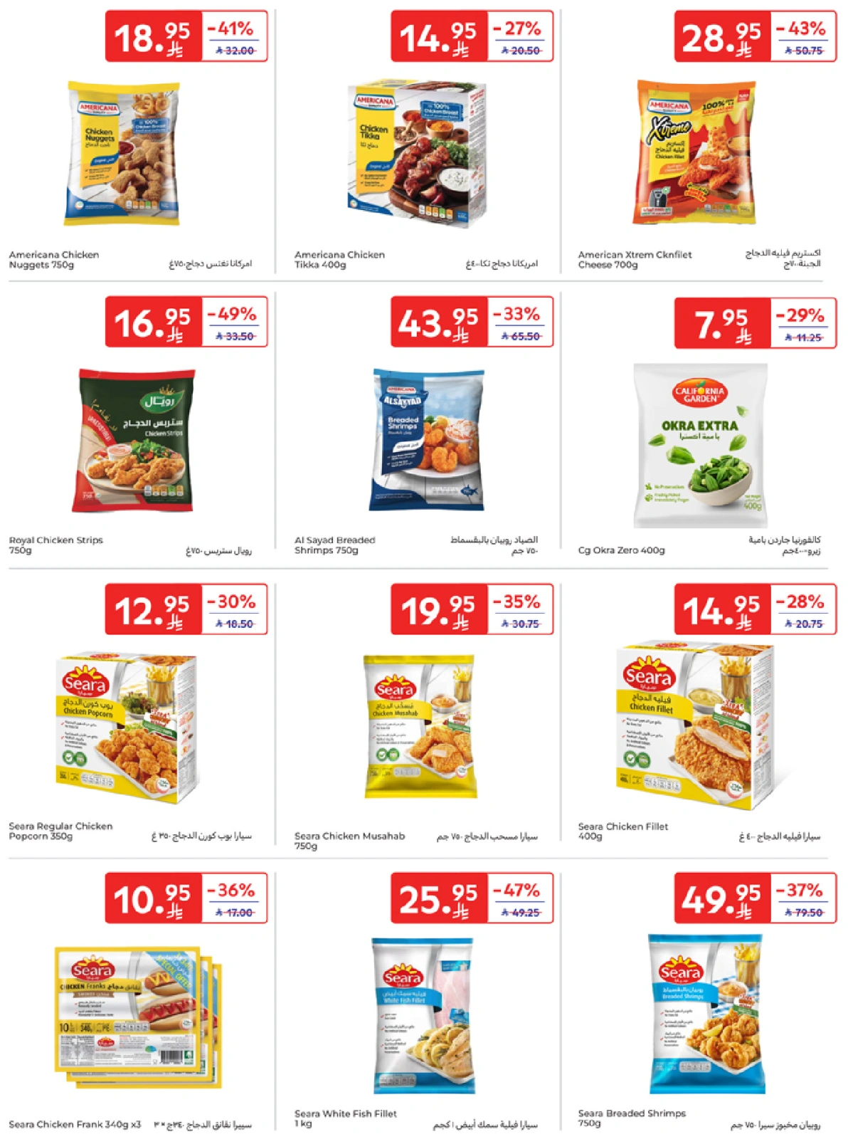 Página 11 en Mejores ofertas en Carrefour Arabia Saudita