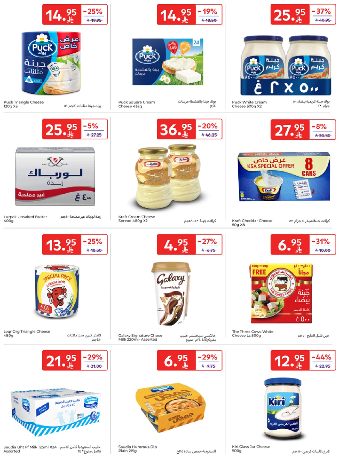 Página 12 en Mejores ofertas en Carrefour Arabia Saudita