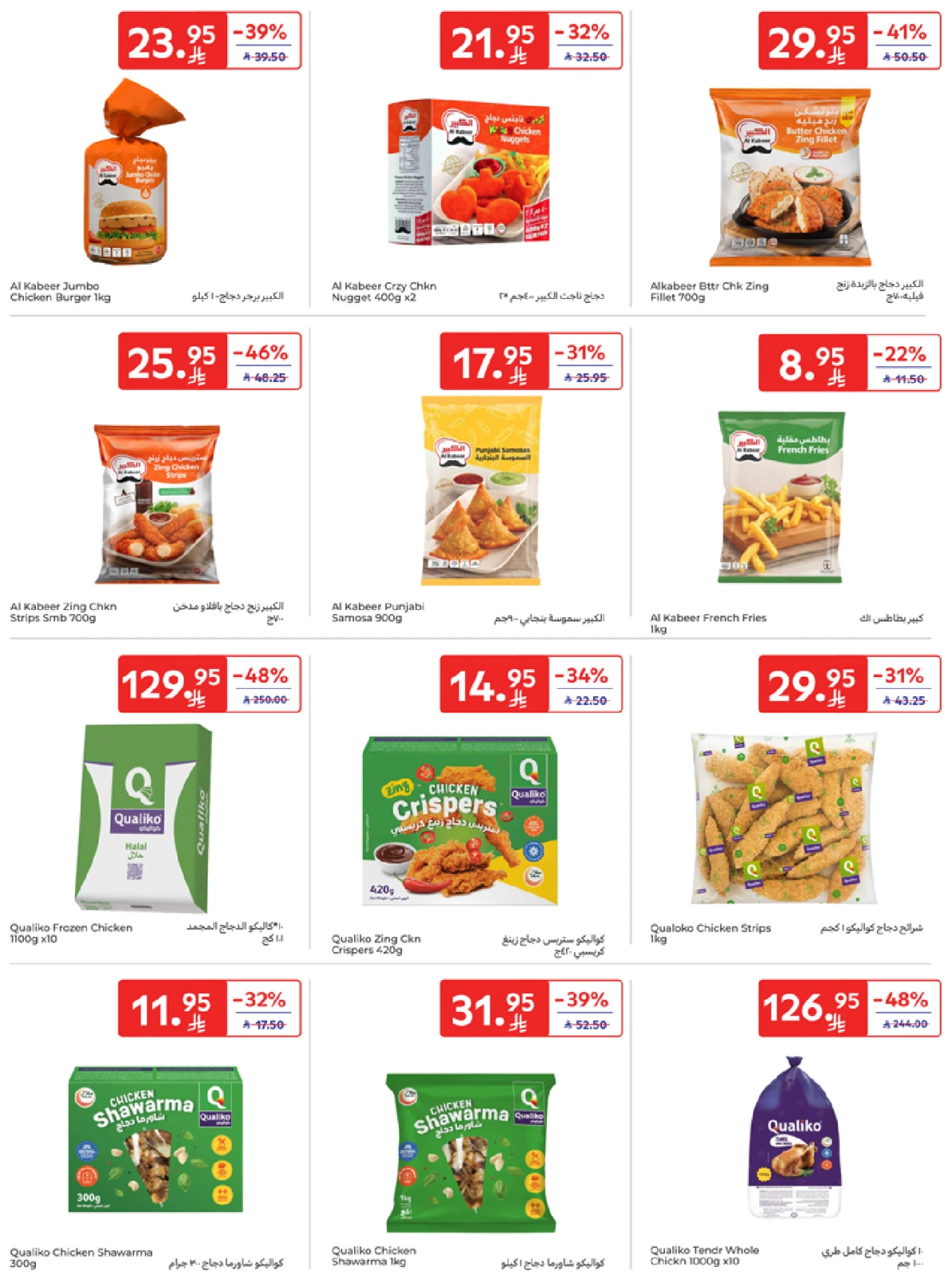 Página 13 en Mejores ofertas en Carrefour Arabia Saudita