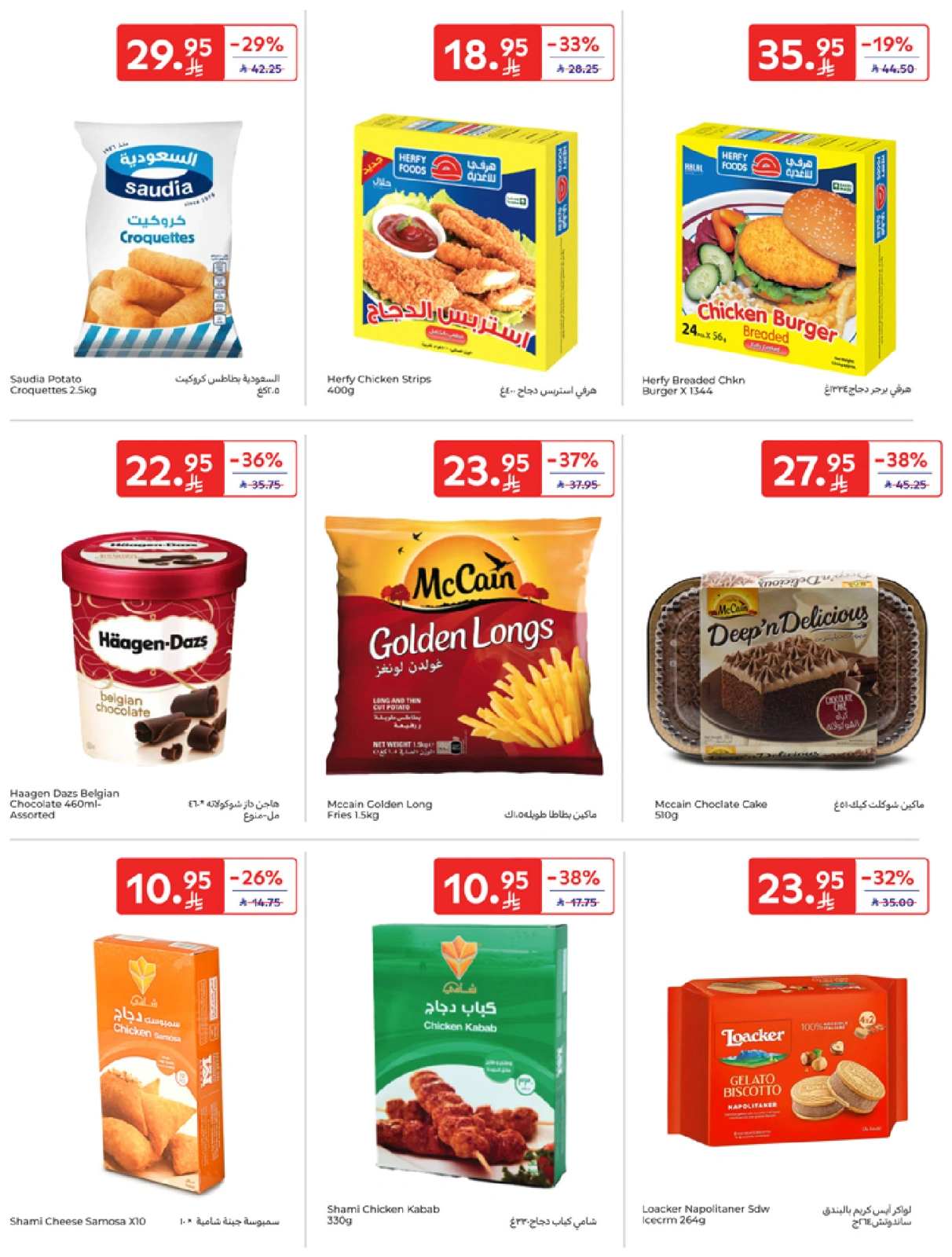 Página 15 en Mejores ofertas en Carrefour Arabia Saudita
