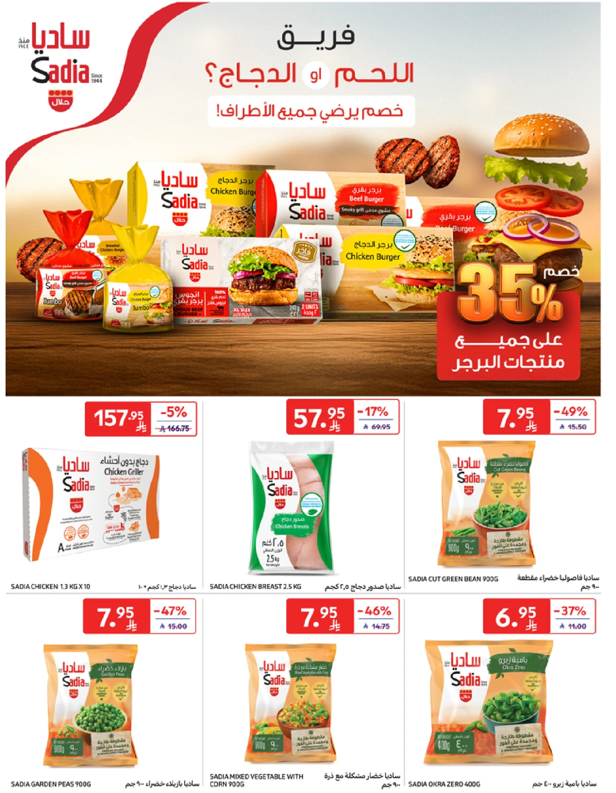 Página 17 en Mejores ofertas en Carrefour Arabia Saudita