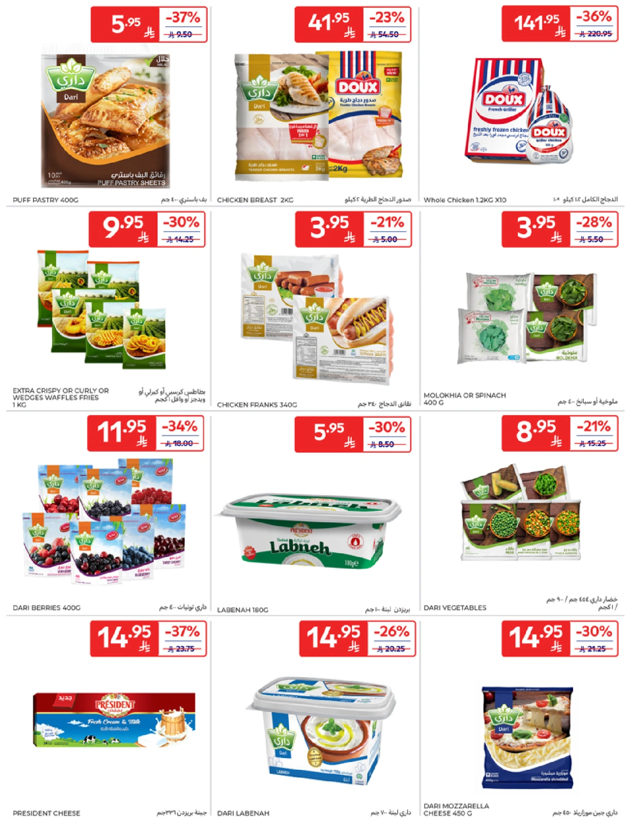 Página 18 en Mejores ofertas en Carrefour Arabia Saudita