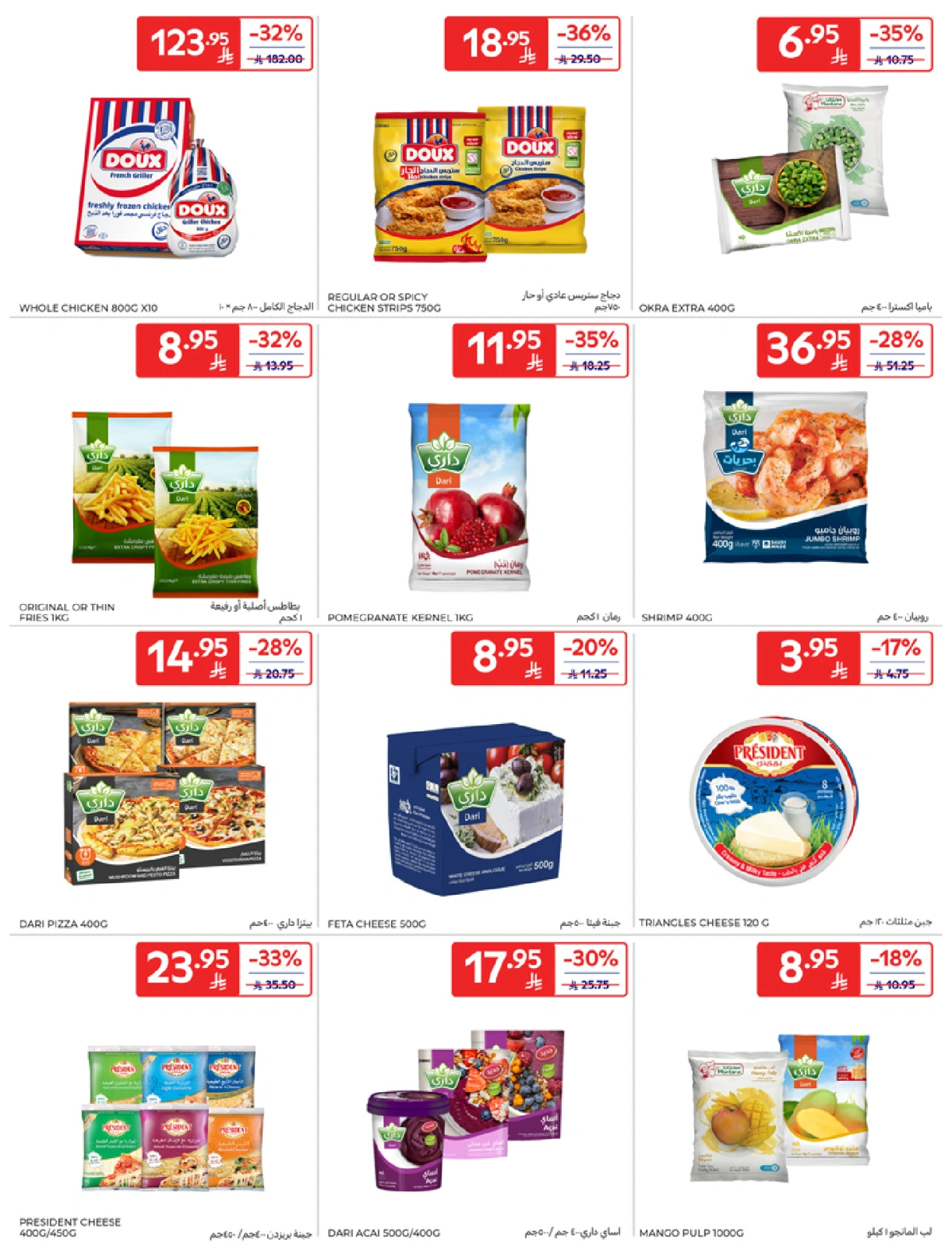 Página 19 en Mejores ofertas en Carrefour Arabia Saudita