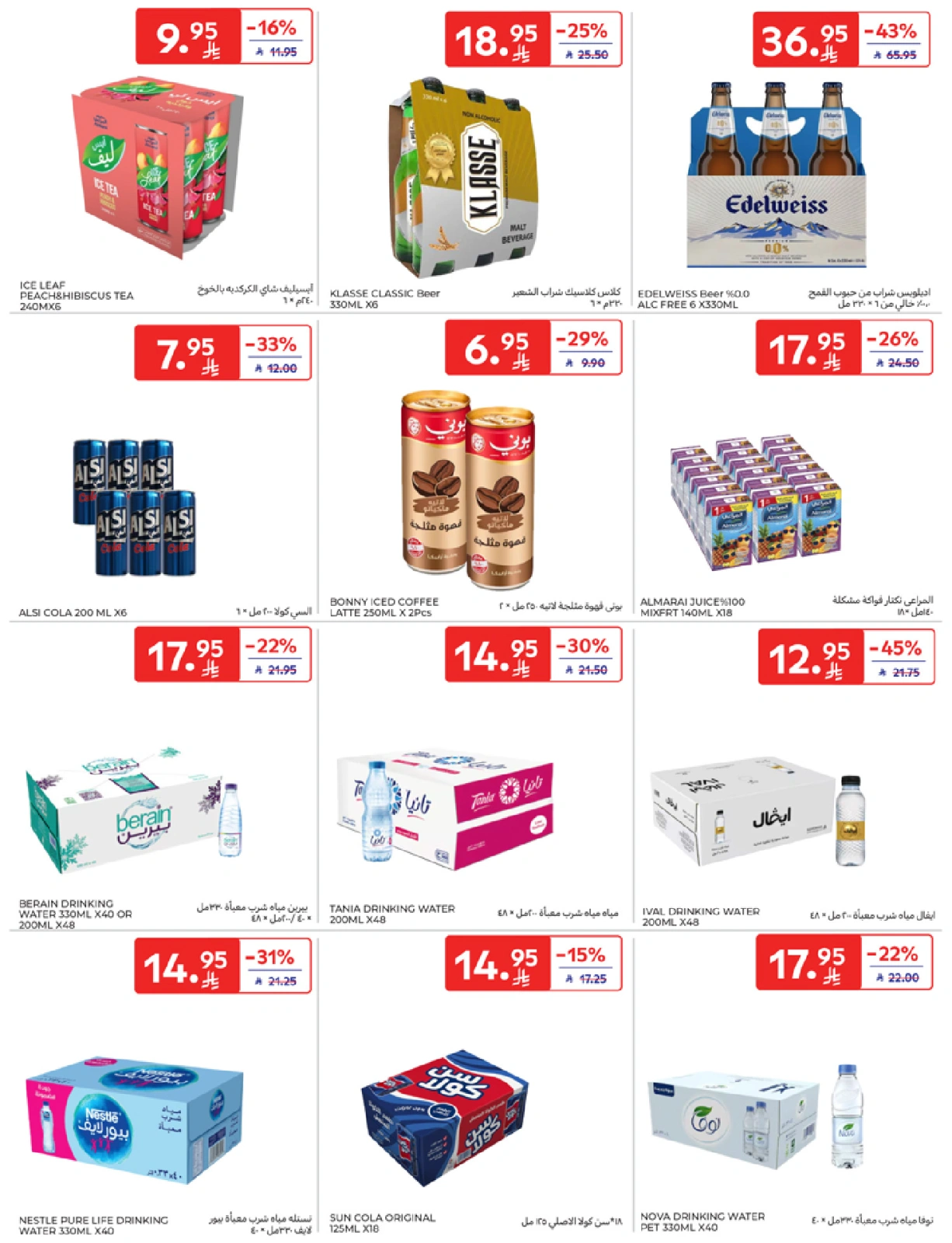 Página 21 en Mejores ofertas en Carrefour Arabia Saudita