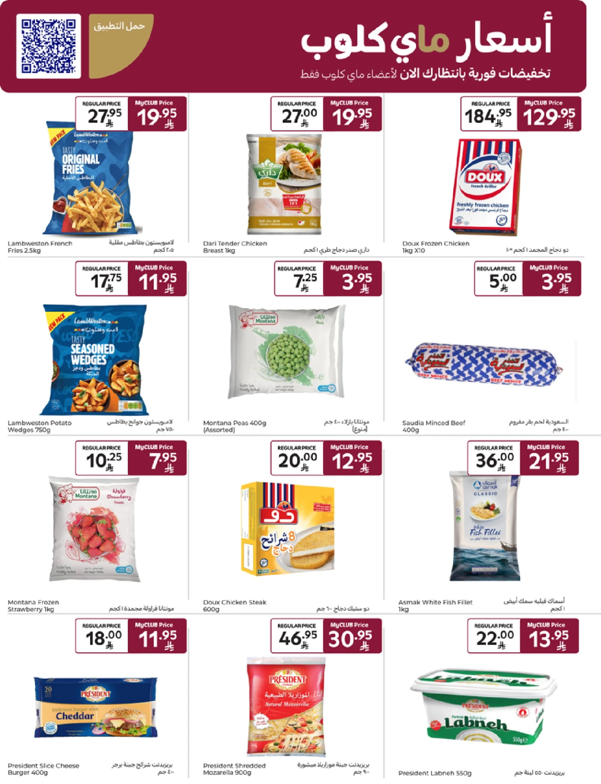 Página 23 en Mejores ofertas en Carrefour Arabia Saudita