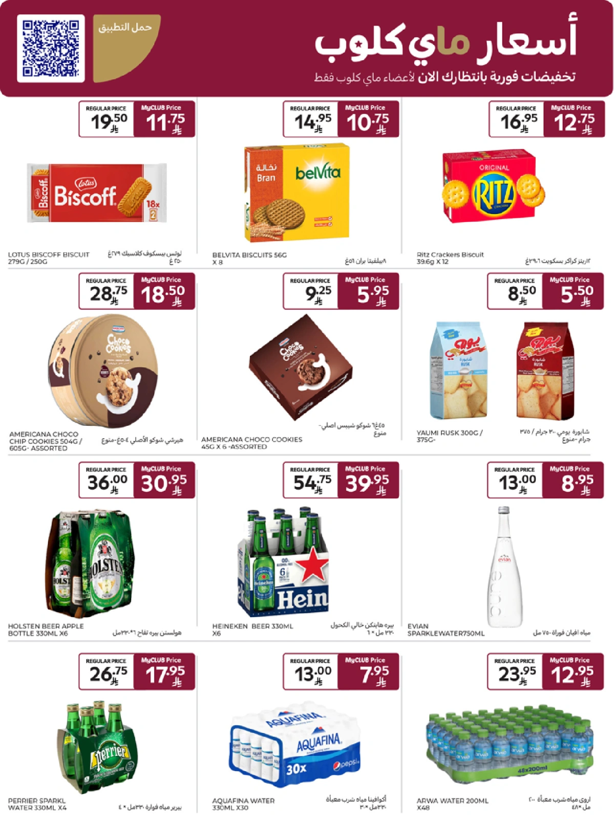 Página 25 en Mejores ofertas en Carrefour Arabia Saudita