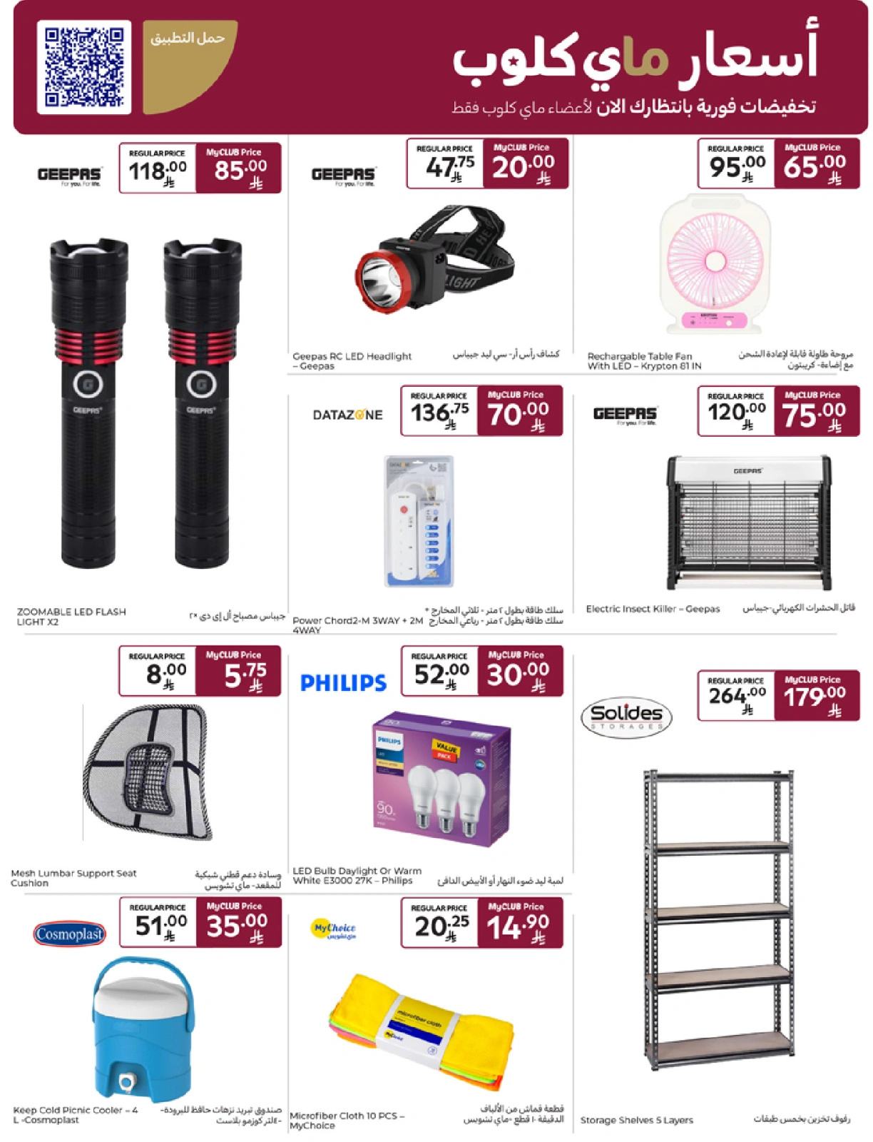 Página 27 en Mejores ofertas en Carrefour Arabia Saudita