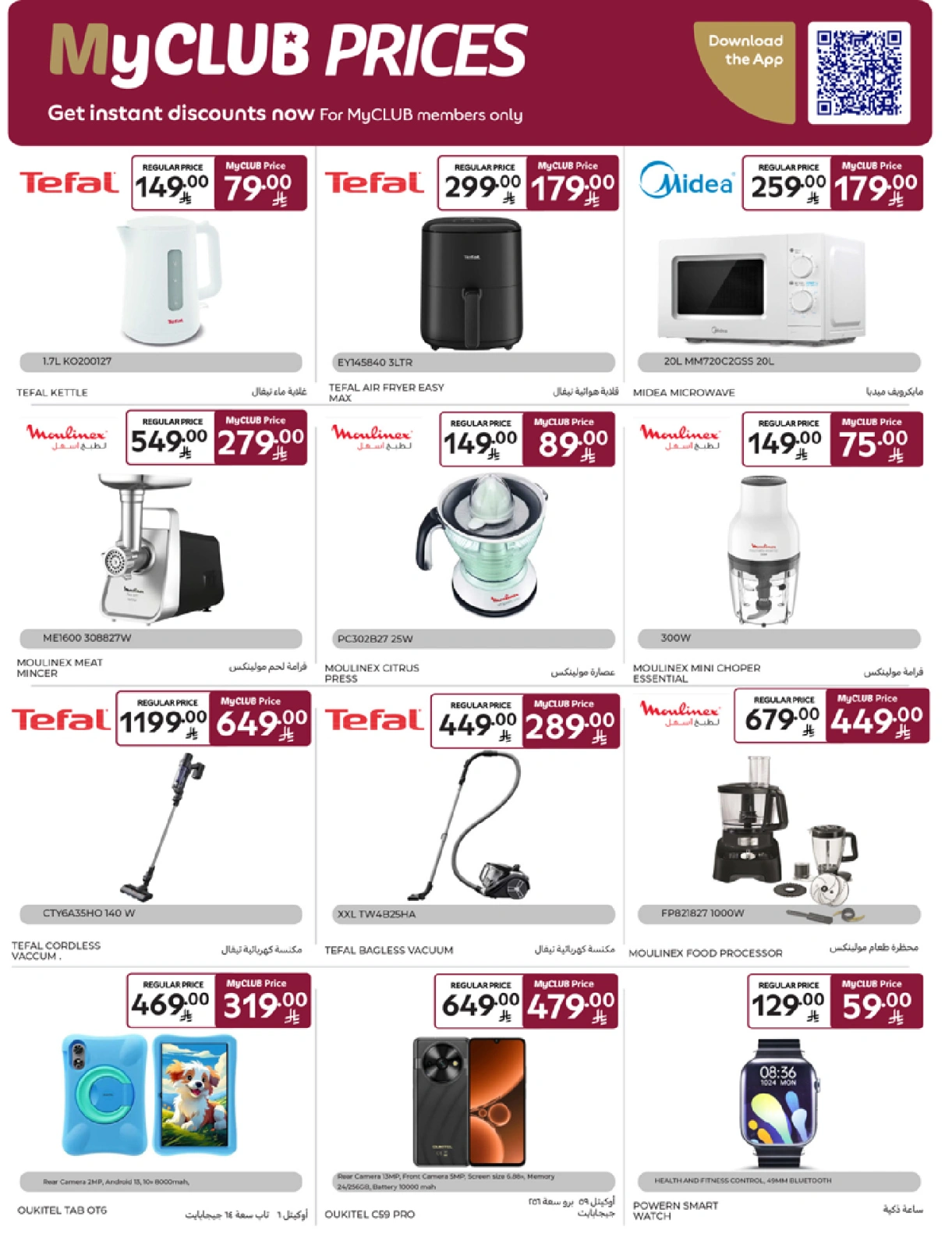 Página 28 en Mejores ofertas en Carrefour Arabia Saudita