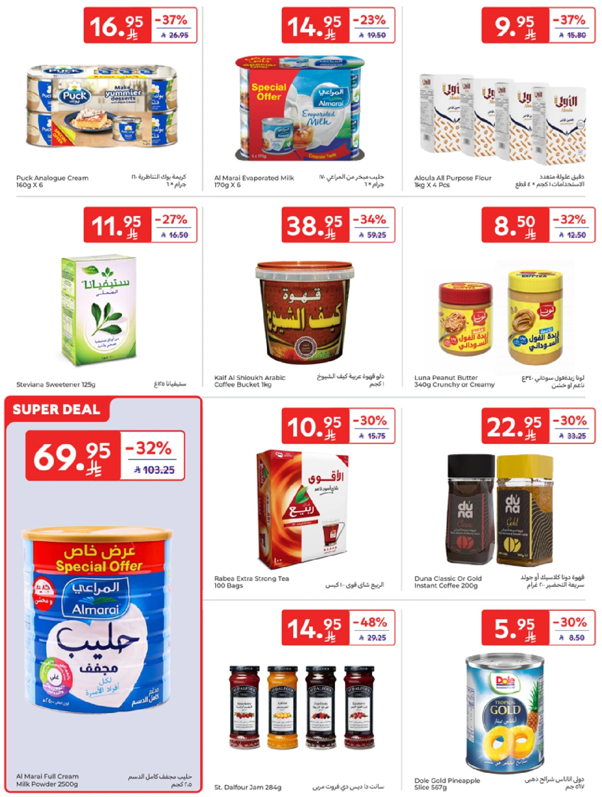 Página 30 en Mejores ofertas en Carrefour Arabia Saudita