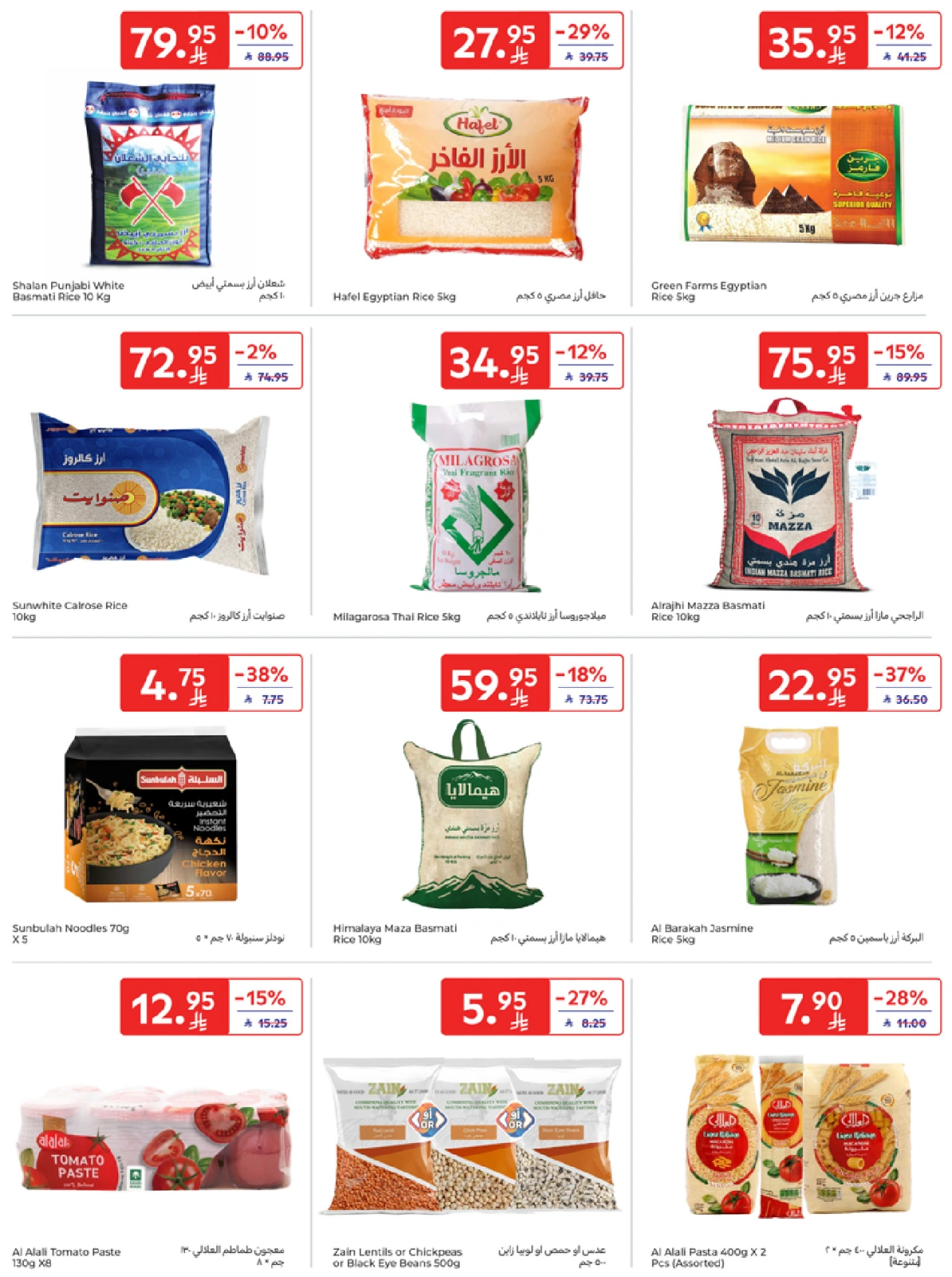Página 31 en Mejores ofertas en Carrefour Arabia Saudita