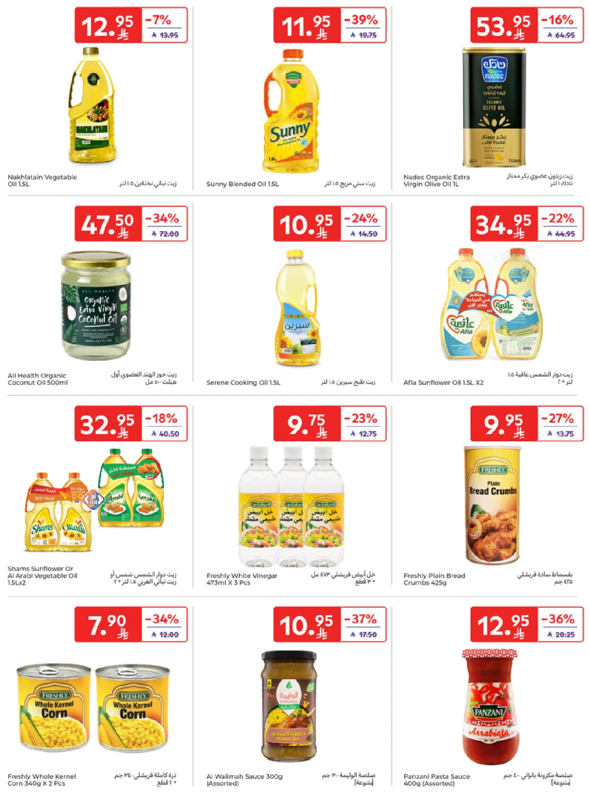 Página 32 en Mejores ofertas en Carrefour Arabia Saudita