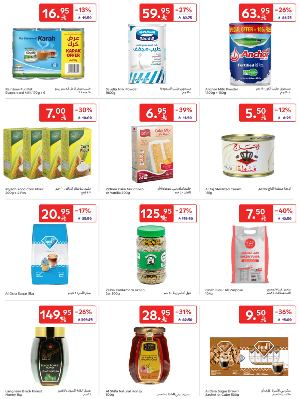 Página 35 en Mejores ofertas en Carrefour Arabia Saudita