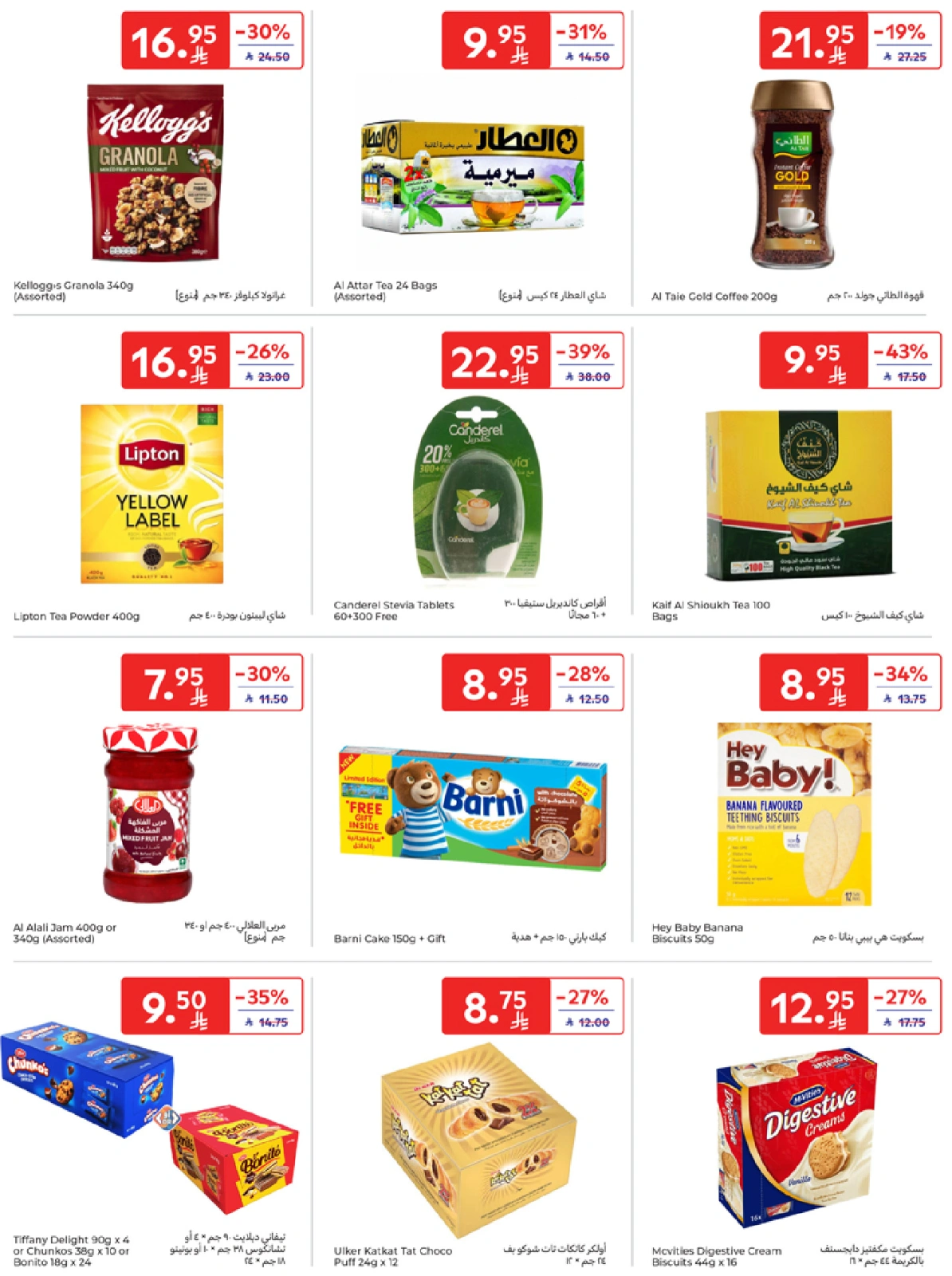 Página 36 en Mejores ofertas en Carrefour Arabia Saudita