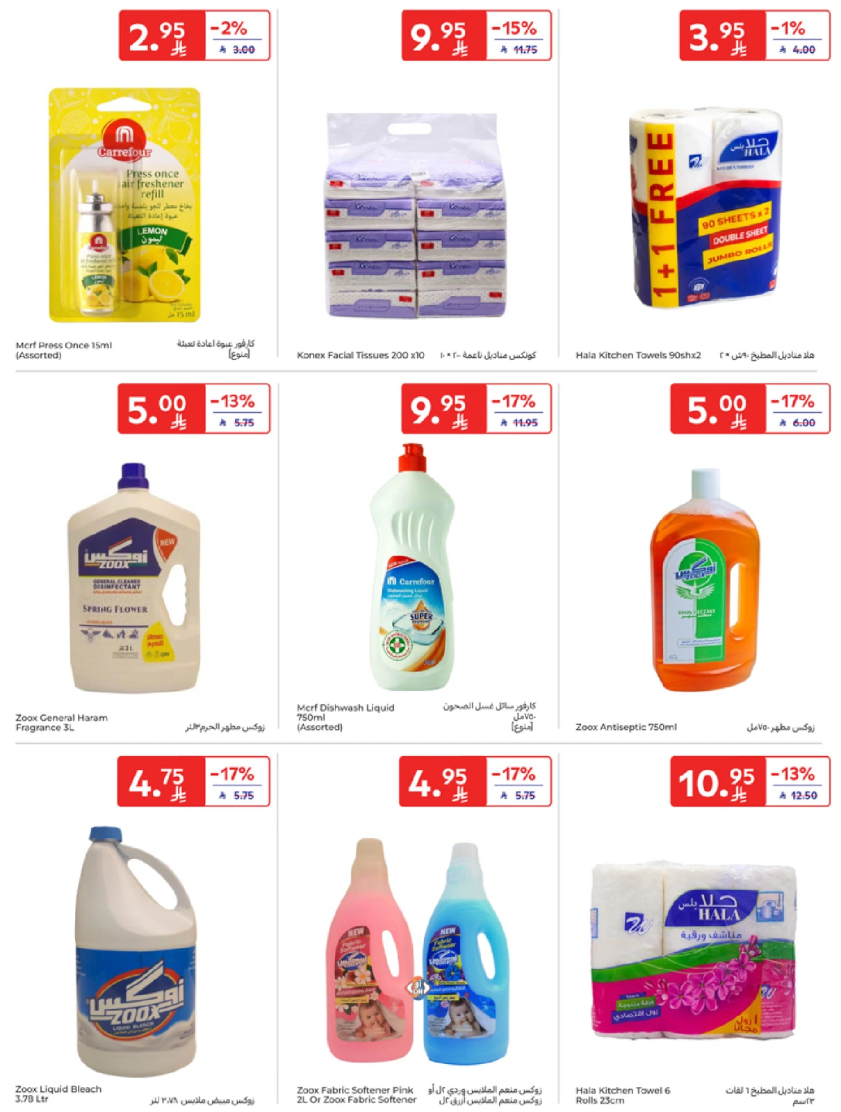 Página 40 en Mejores ofertas en Carrefour Arabia Saudita