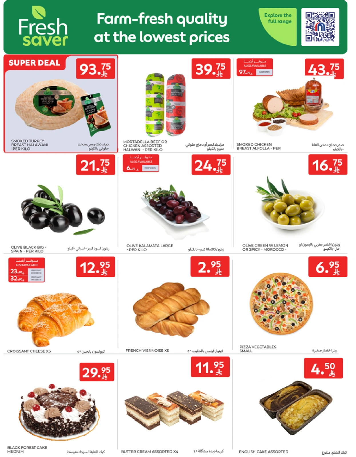 Página 5 en Mejores ofertas en Carrefour Arabia Saudita