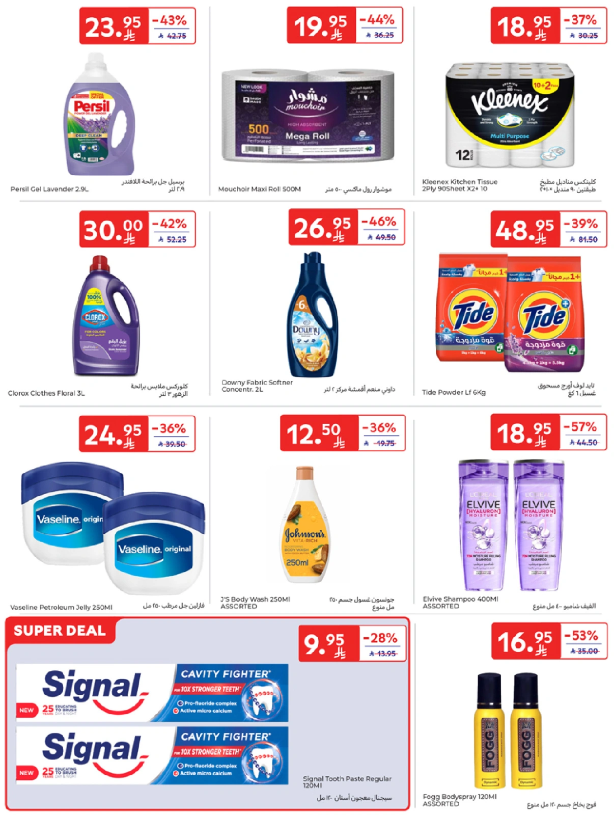Página 41 en Mejores ofertas en Carrefour Arabia Saudita
