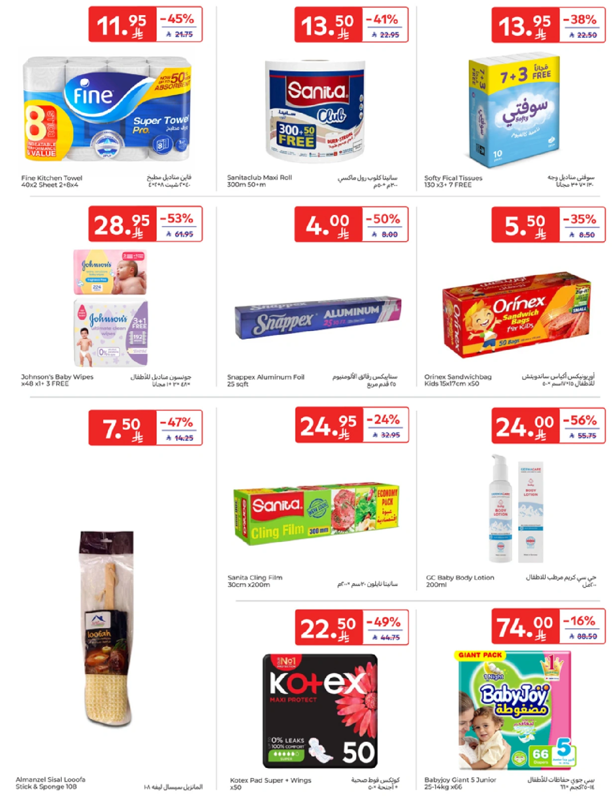 Página 42 en Mejores ofertas en Carrefour Arabia Saudita