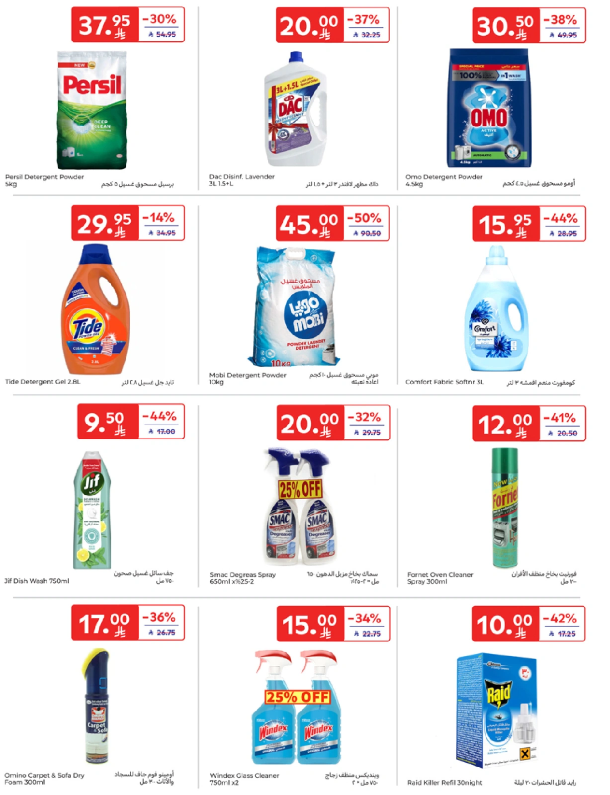 Página 43 en Mejores ofertas en Carrefour Arabia Saudita
