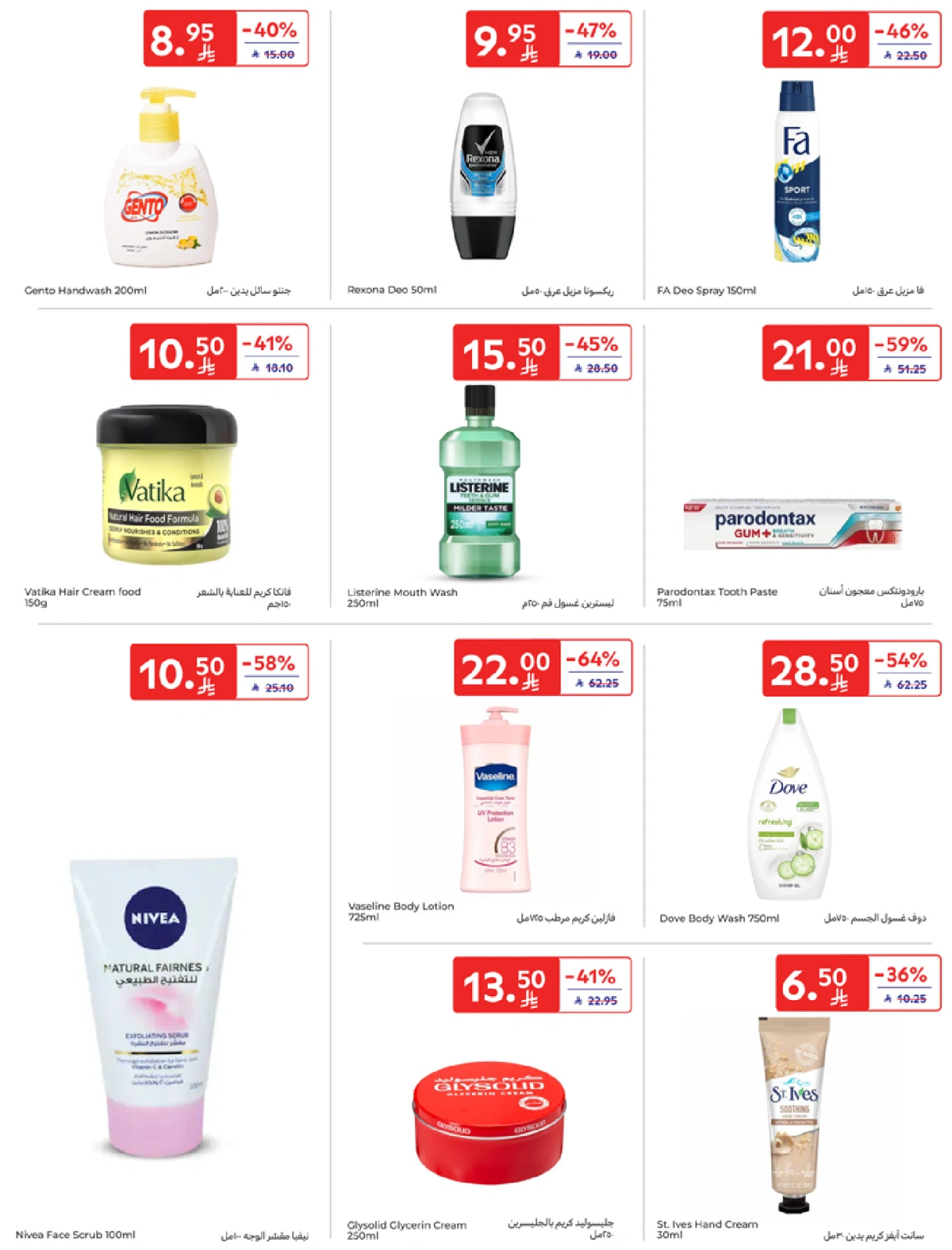 Página 44 en Mejores ofertas en Carrefour Arabia Saudita