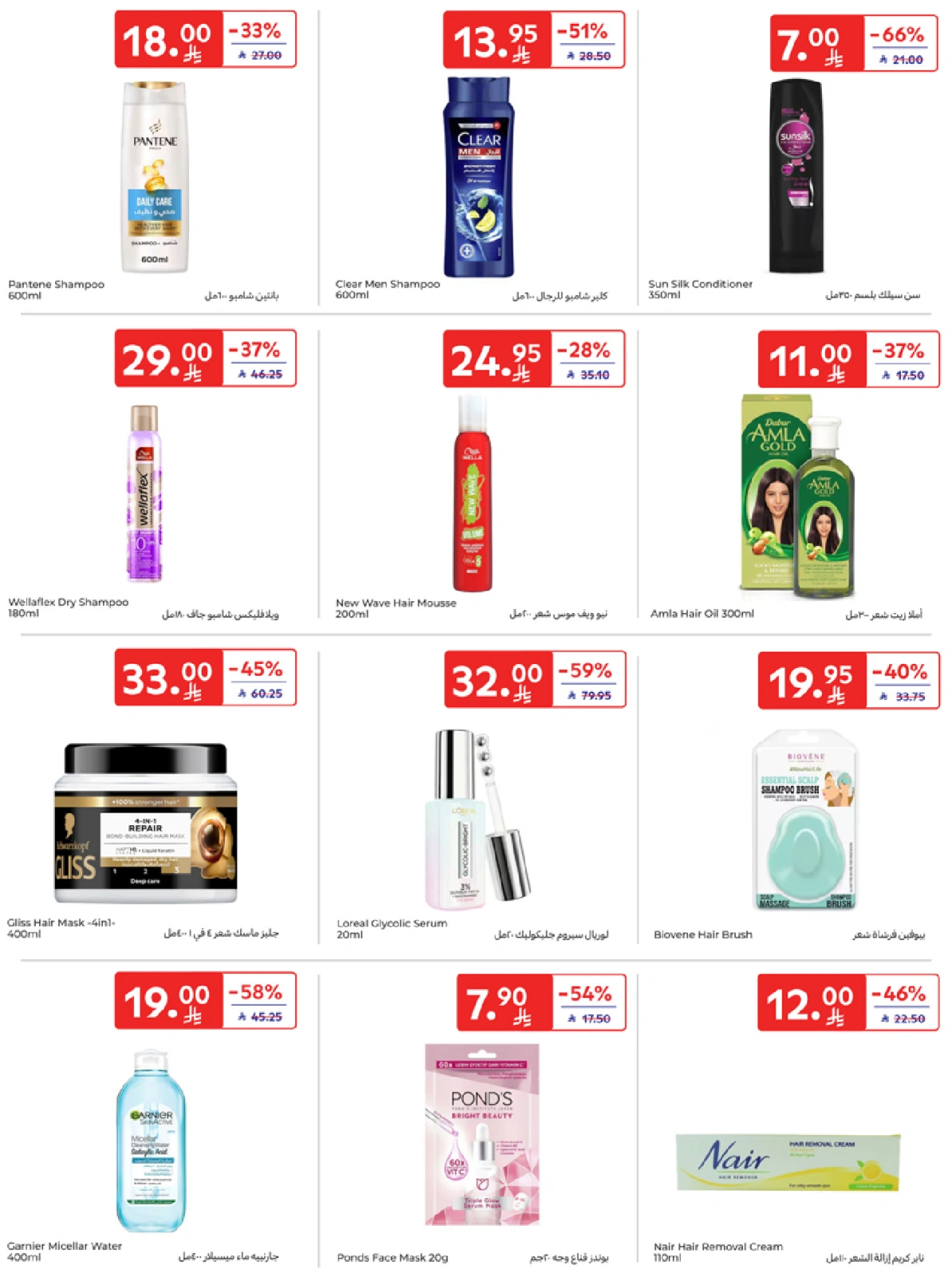 Página 45 en Mejores ofertas en Carrefour Arabia Saudita