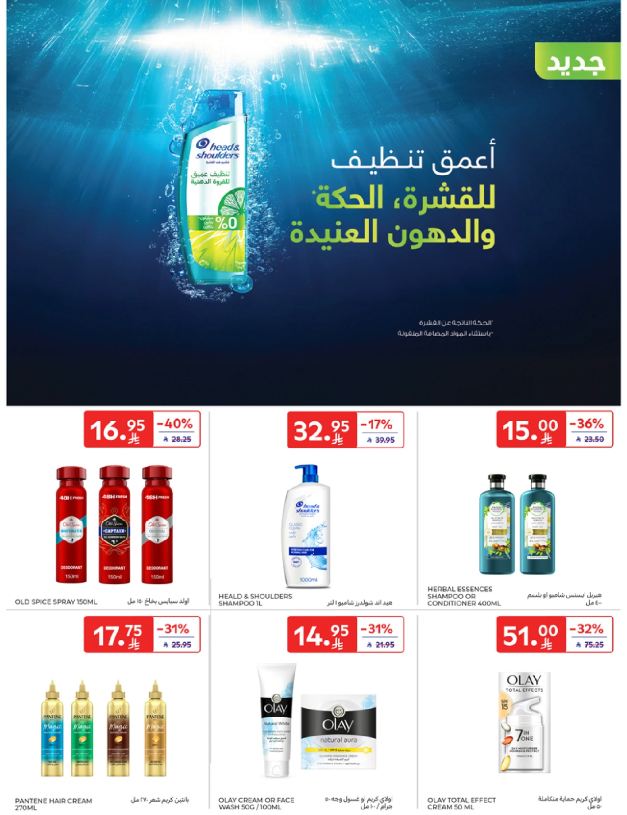 Página 46 en Mejores ofertas en Carrefour Arabia Saudita