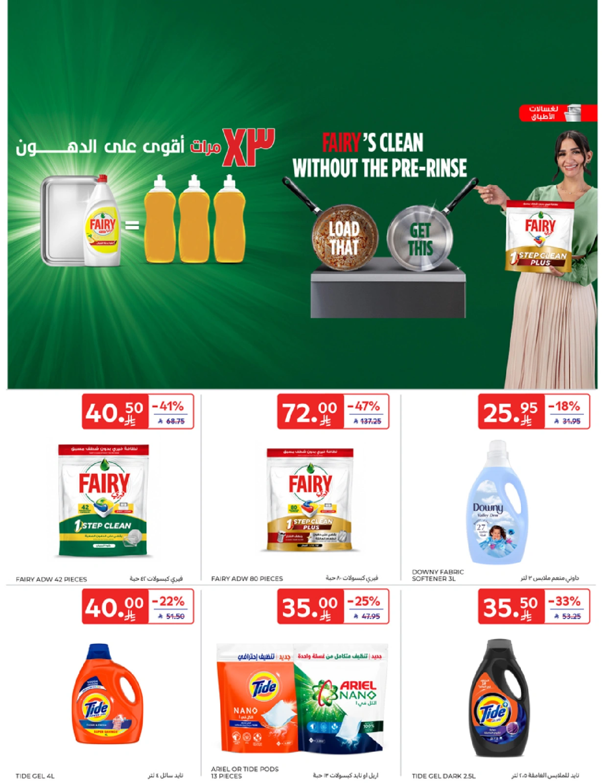 Página 47 en Mejores ofertas en Carrefour Arabia Saudita