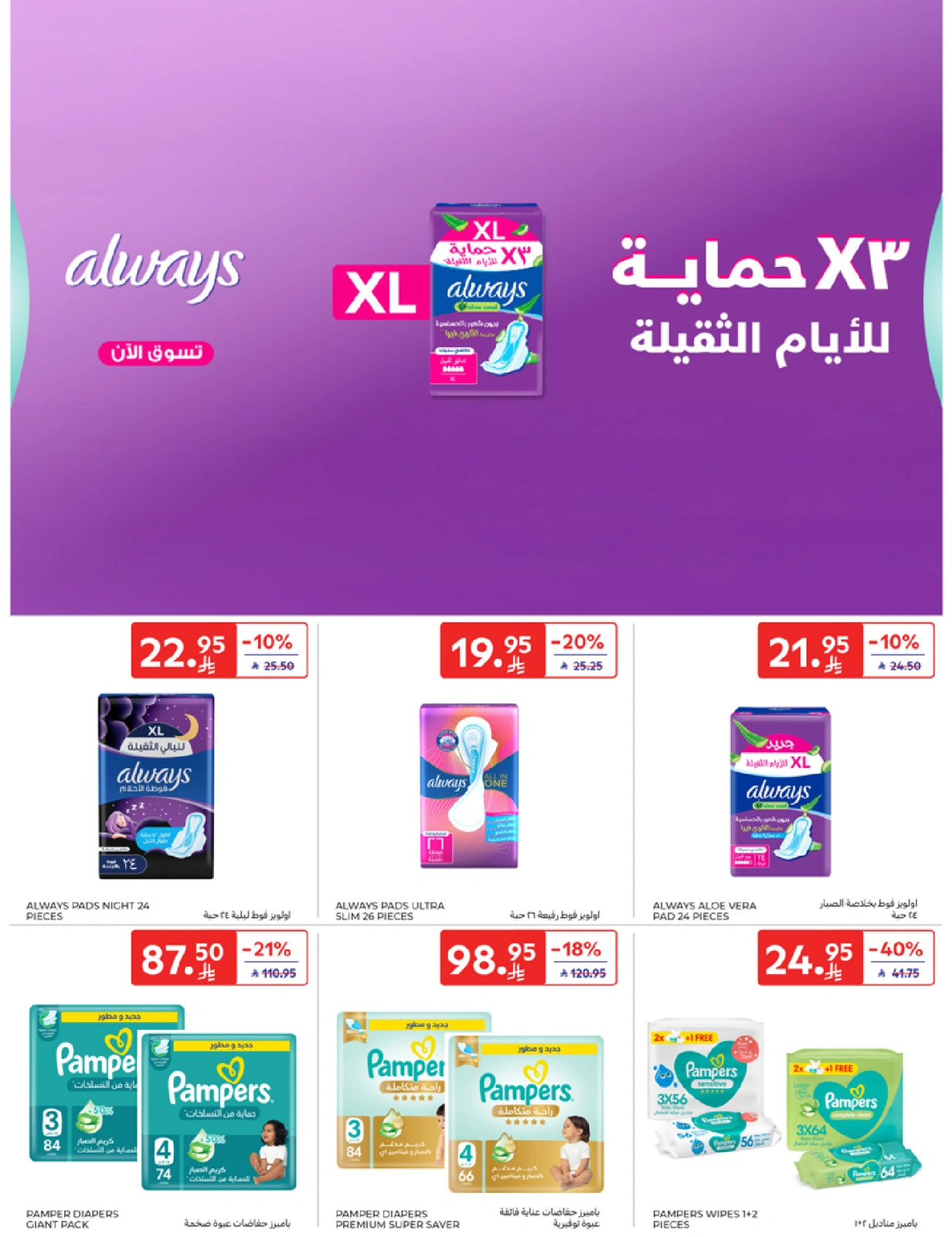 Página 48 en Mejores ofertas en Carrefour Arabia Saudita