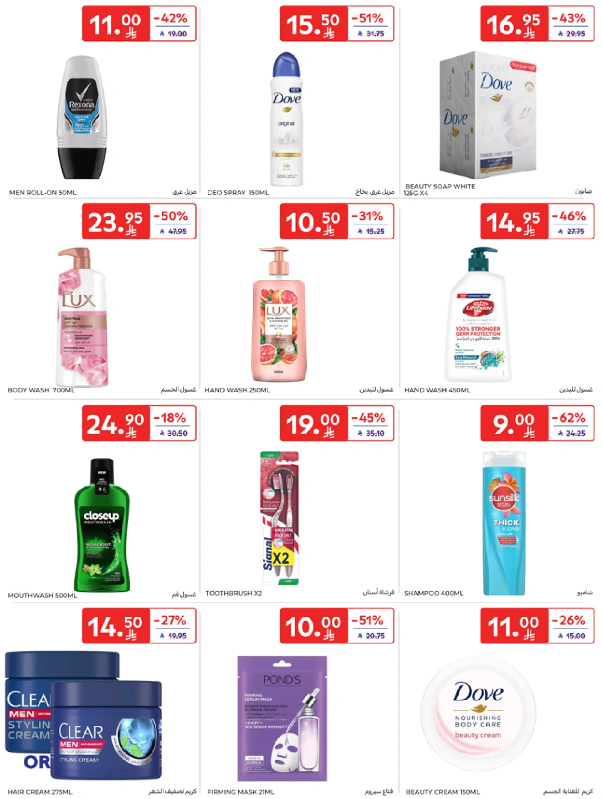 Página 49 en Mejores ofertas en Carrefour Arabia Saudita