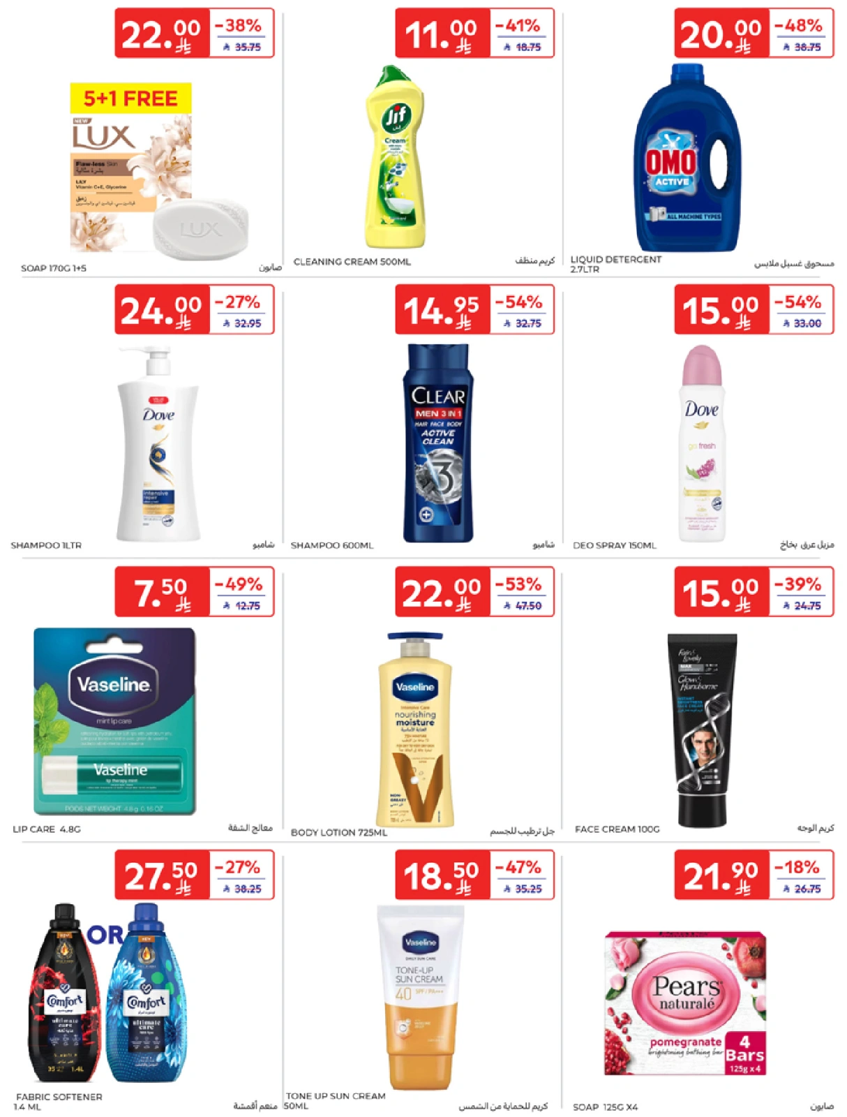 Página 50 en Mejores ofertas en Carrefour Arabia Saudita