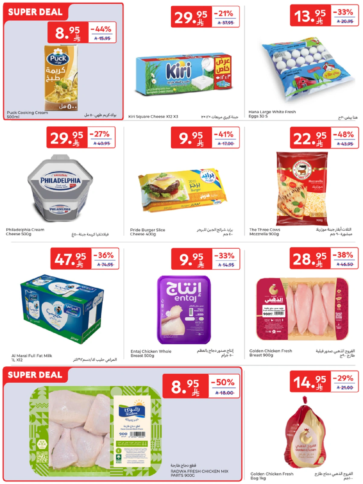 Página 6 en Mejores ofertas en Carrefour Arabia Saudita