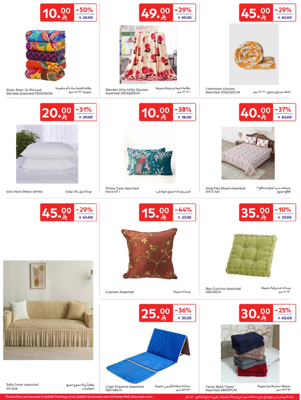 Página 51 en Mejores ofertas en Carrefour Arabia Saudita