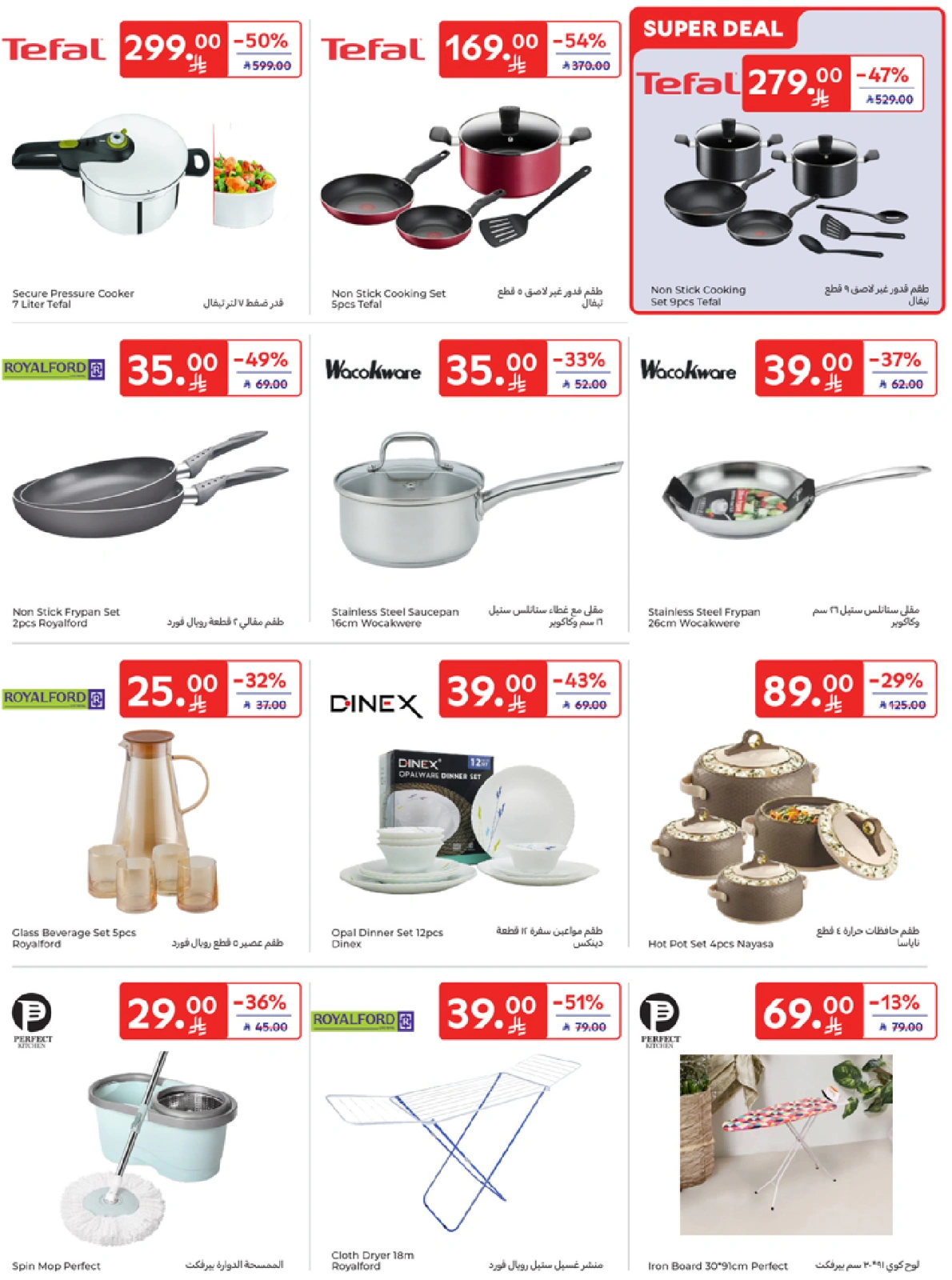 Página 52 en Mejores ofertas en Carrefour Arabia Saudita